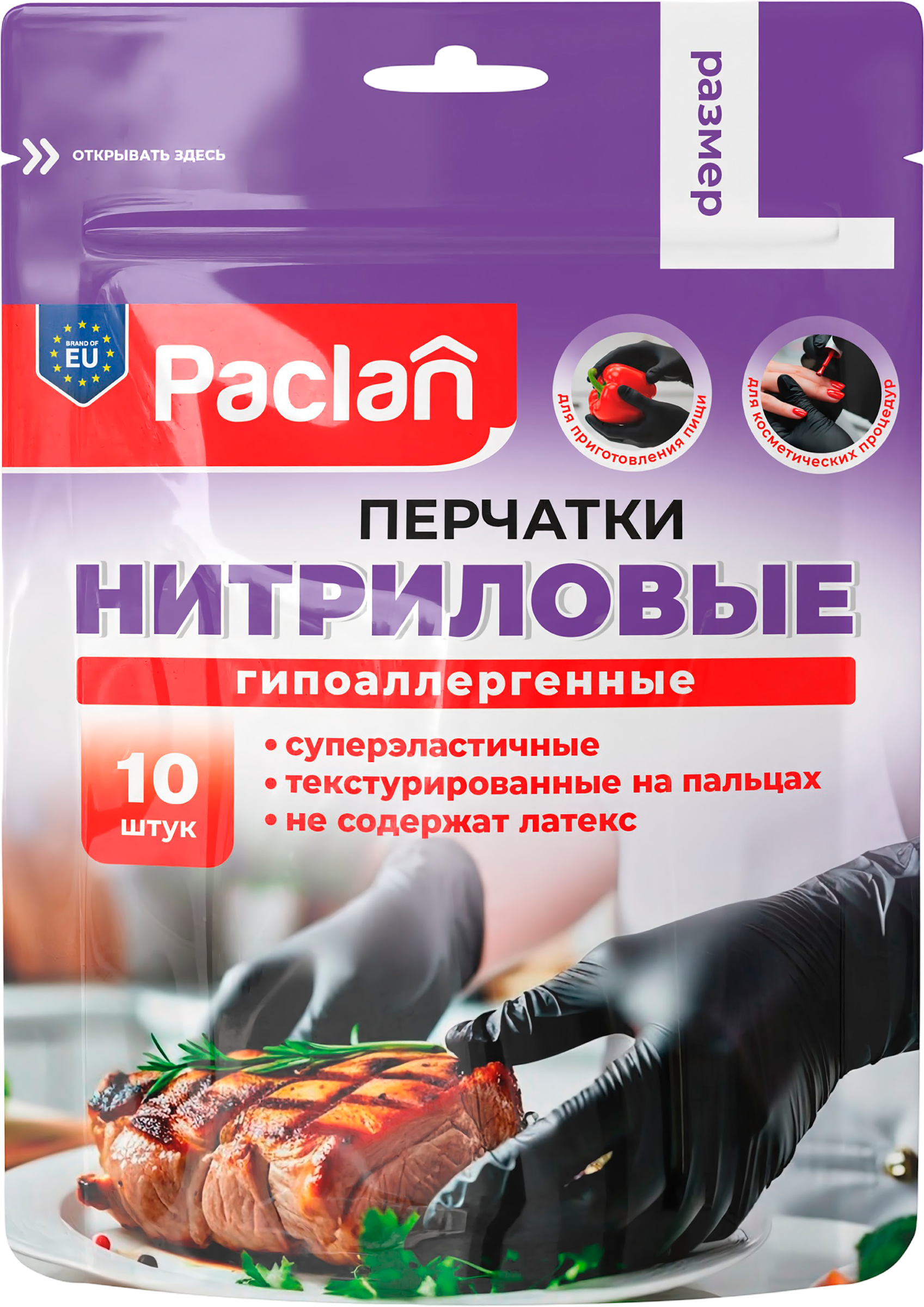 Изображение товара Перчатки нитриловые PACLAN Practi L 10шт для защиты рук и пищевой промышленности
