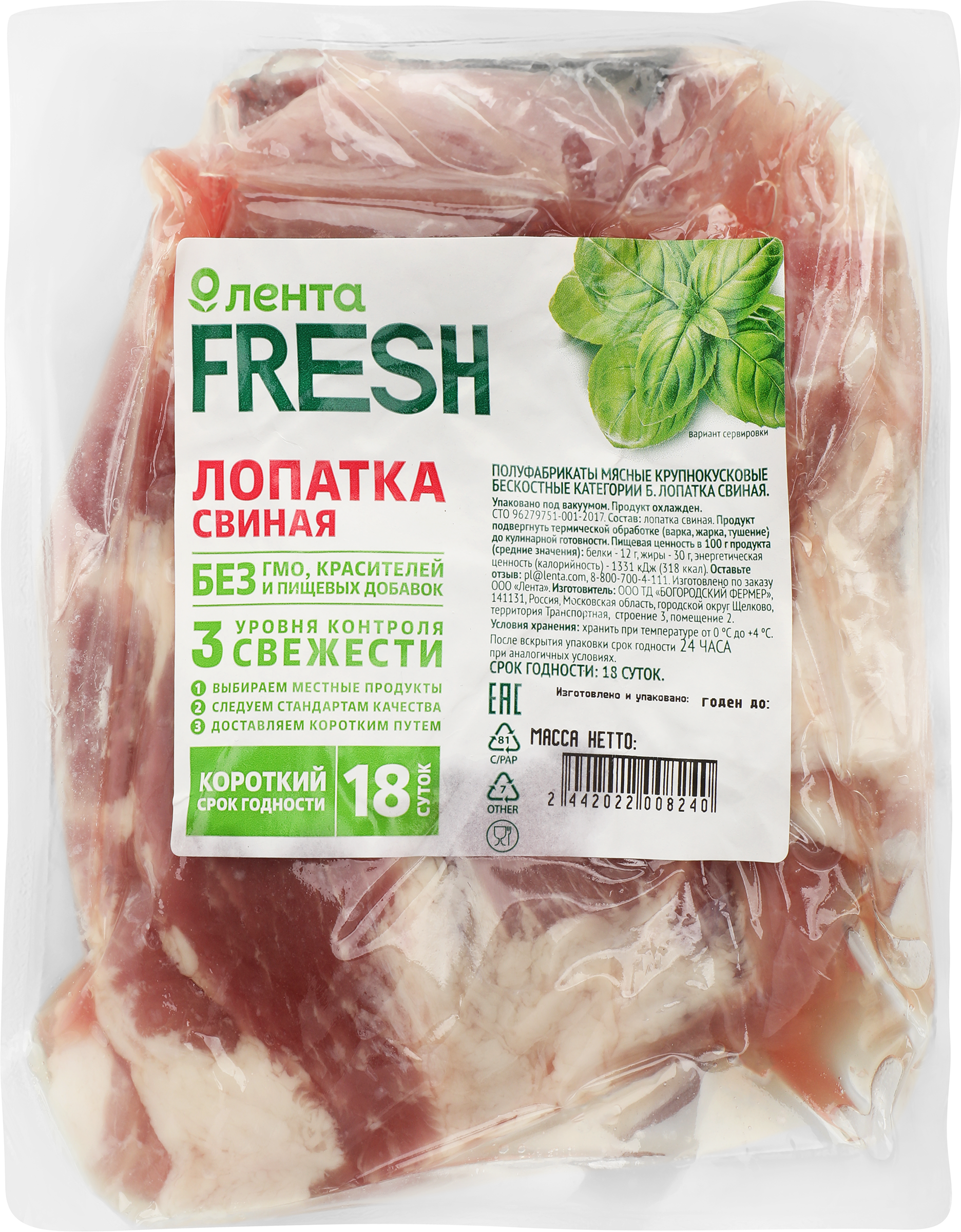Изображение товара Лопатка свиная ЛЕНТА FRESH бескостная весовая