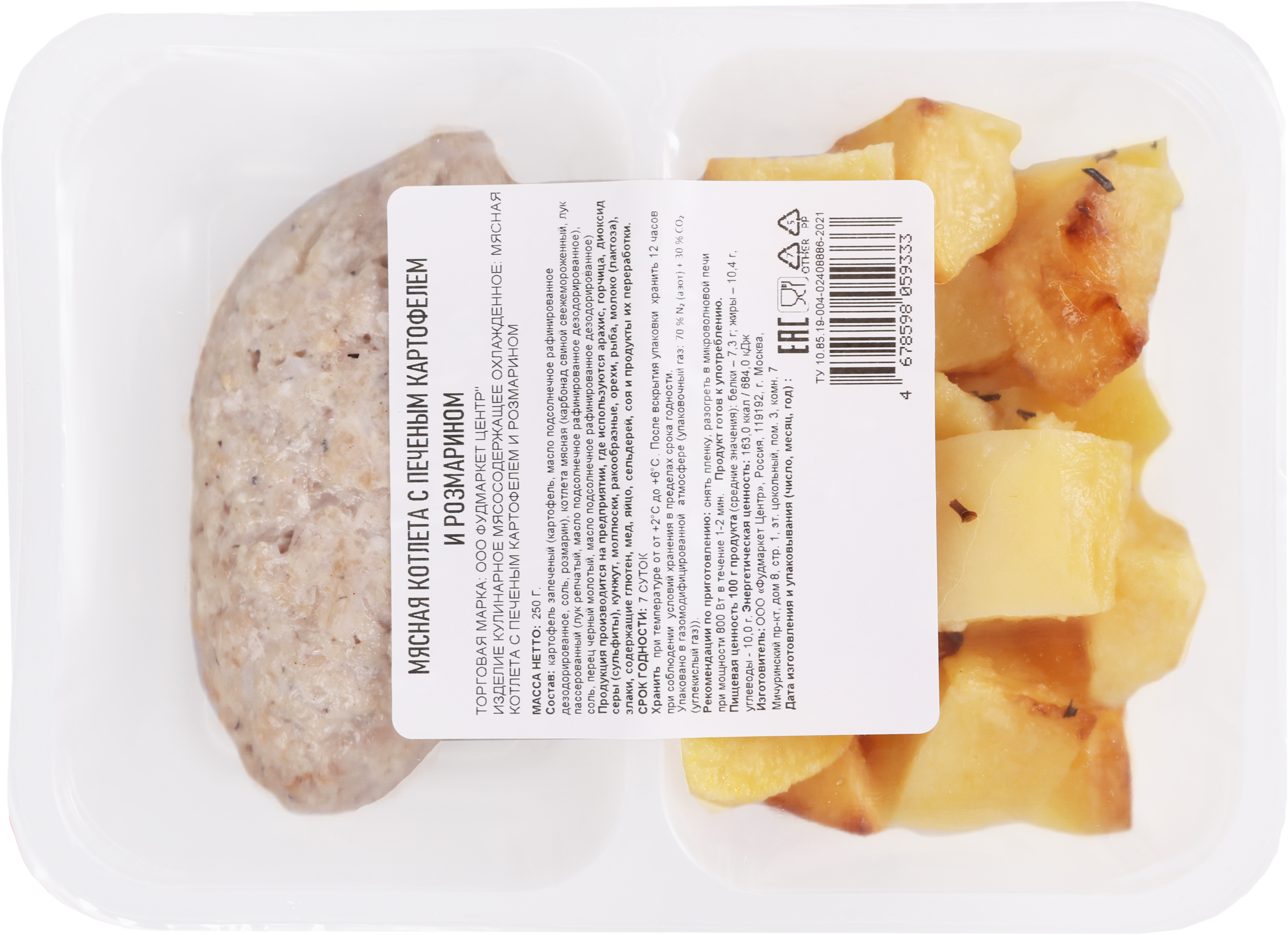 Изображение товара Котлета мясная ФУДМАРКЕТ с печеным картофелем и розмарином, 250г