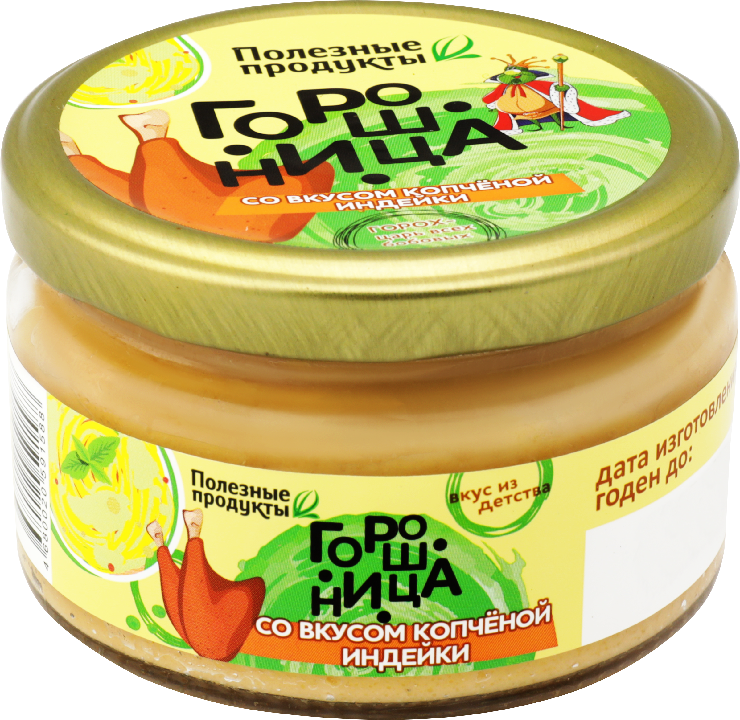 Изображение товара Закуска АМФУД Горошница со вкусом копченой индейки 200г