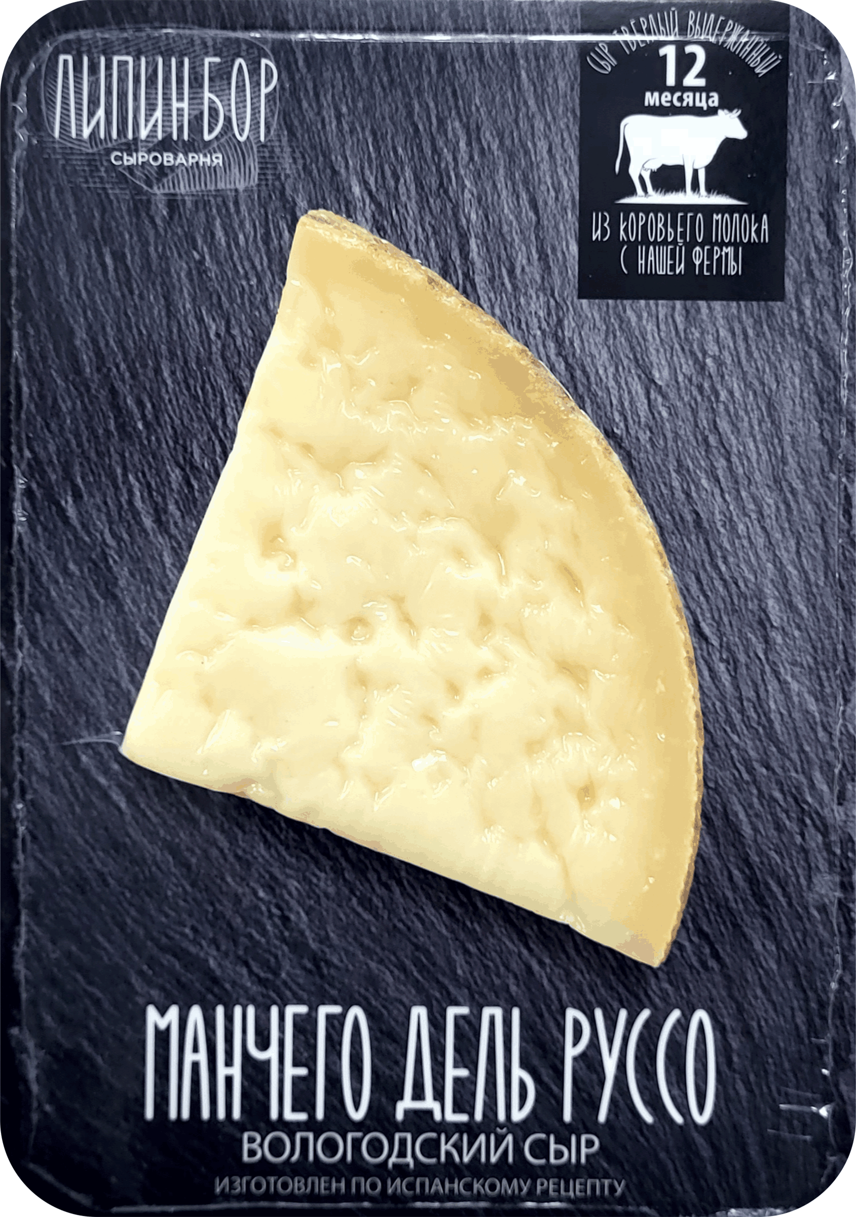 Изображение товара Твердый сыр Манчего дель руссо ЛИПИН БОР 50% 180г Россия