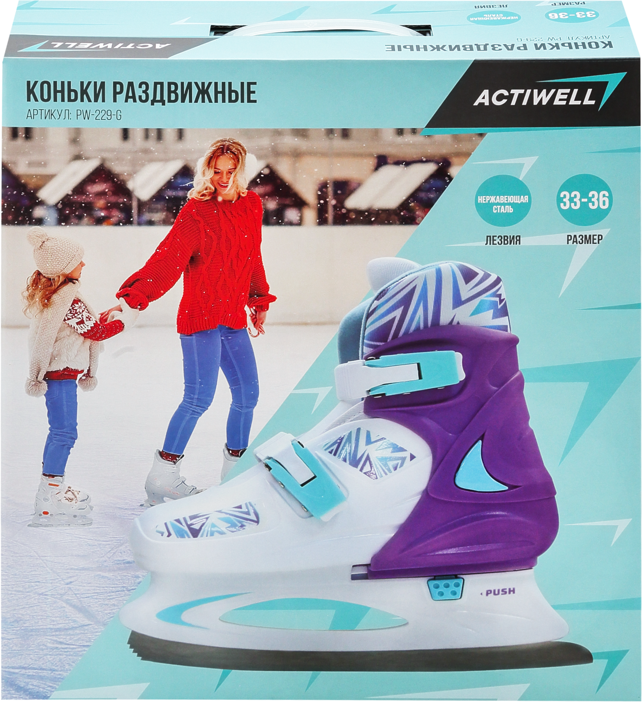 Изображение товара Коньки раздвижные ACTIWELL р 33-36 яркие цвета для детей
