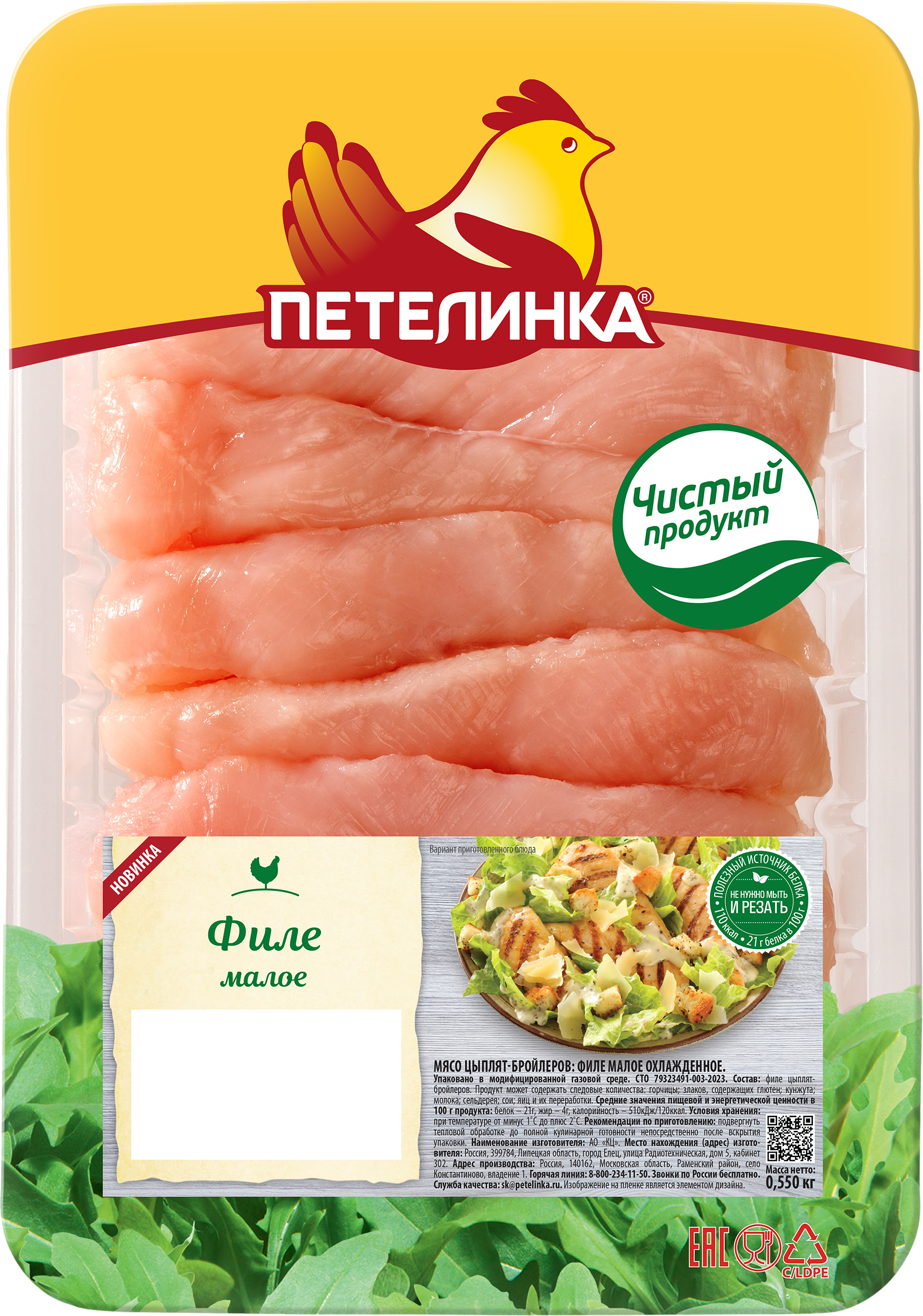 Изображение товара Филе куриное ПЕТЕЛИНКА малое, 550г