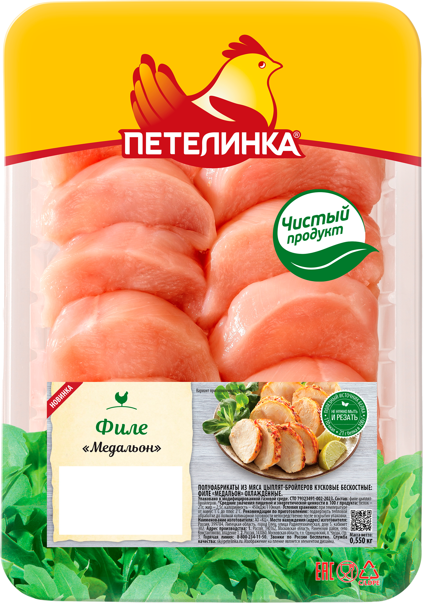 Изображение товара Филе куриное ПЕТЕЛИНКА Медальон, 550г