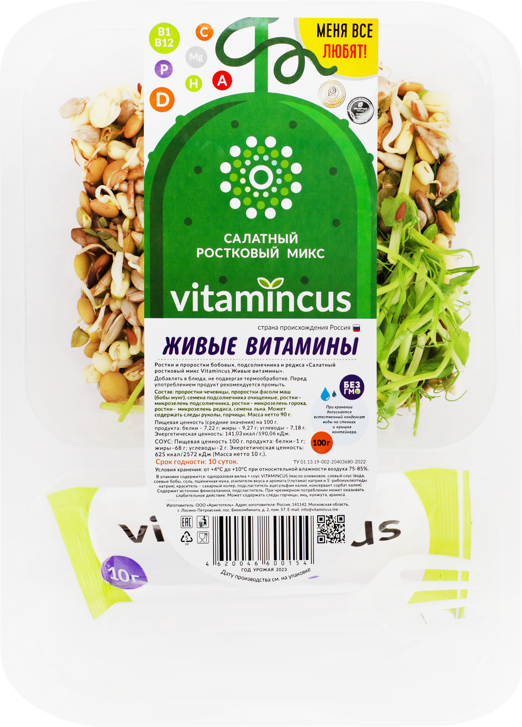 Изображение товара Салатный ростковый микс VITAMINCUS Живые витамины, 100г