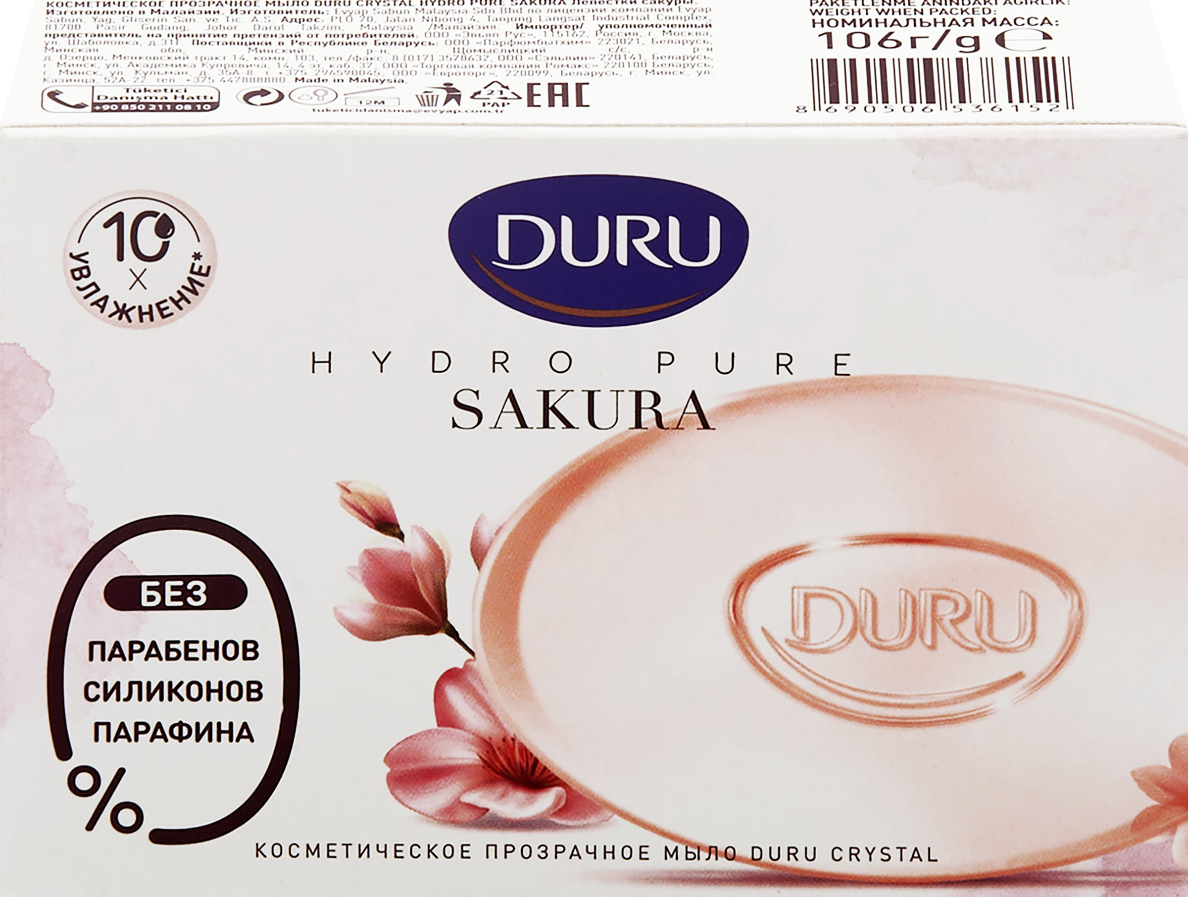 Изображение товара Мыло DURU CrystalL Hydro Pure Sakura Лепестки сакуры, 106г