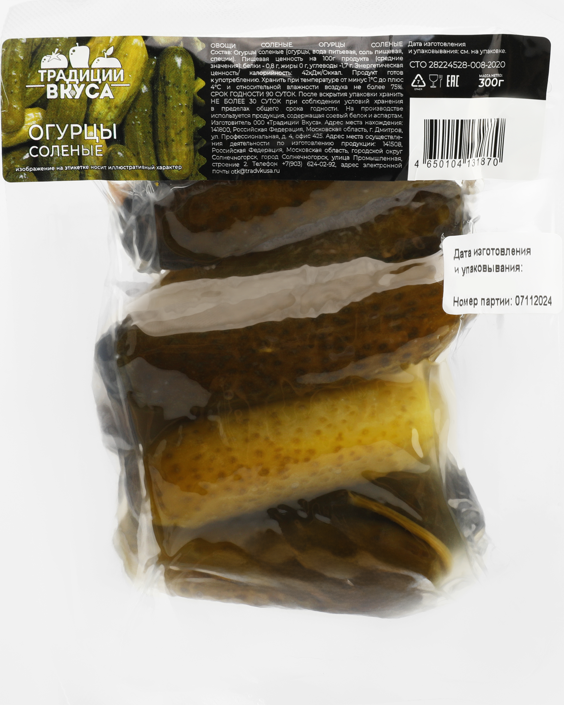 Изображение товара Огурцы соленые ТРАДИЦИИ ВКУСА 300г - традиционный соленый огурец с ярким вкусом