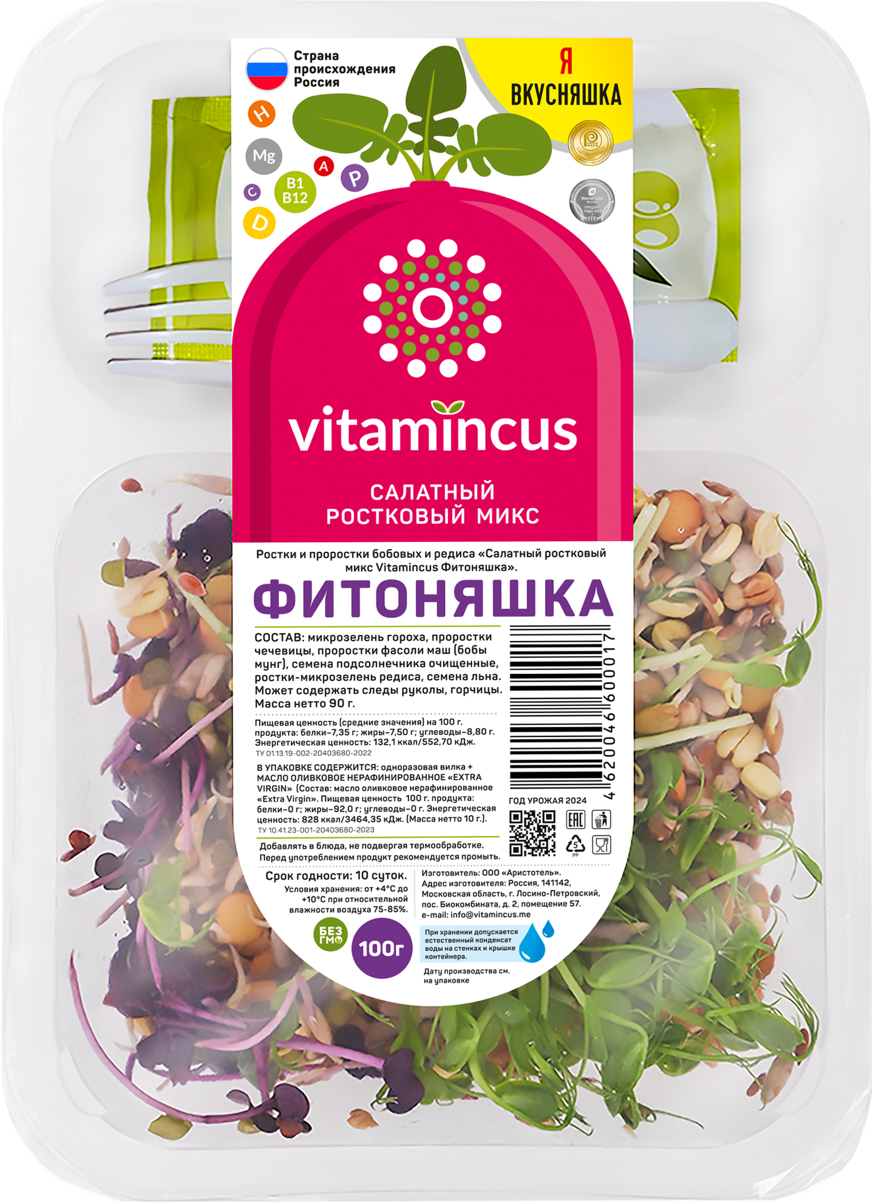 Изображение товара Салатный ростковый микс VITAMINCUS Фитоняшка, 100г