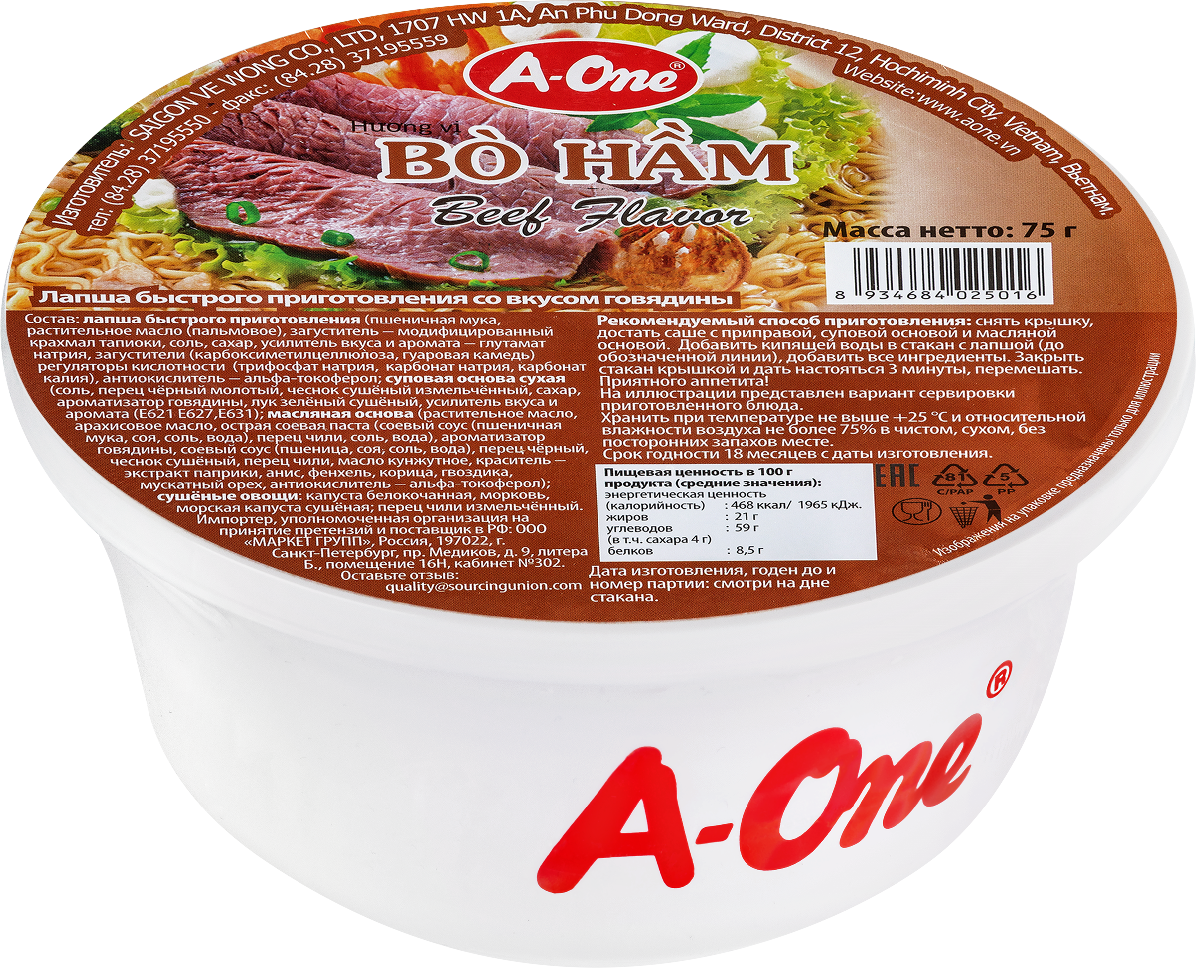 Изображение товара Лапша A-ONE со вкусом говядины, 75г