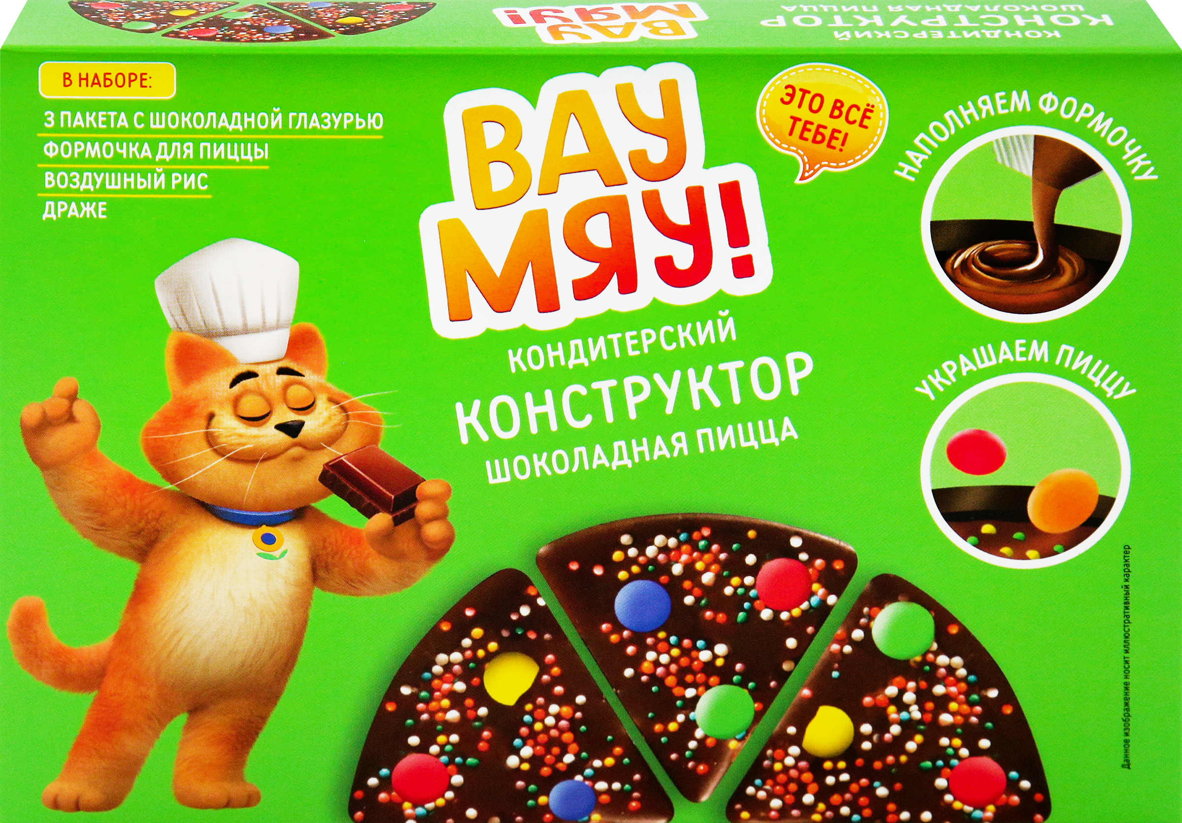 Изображение товара Кондитерский конструктор ВАУ МЯУ! Шоколадная пицца, 80г