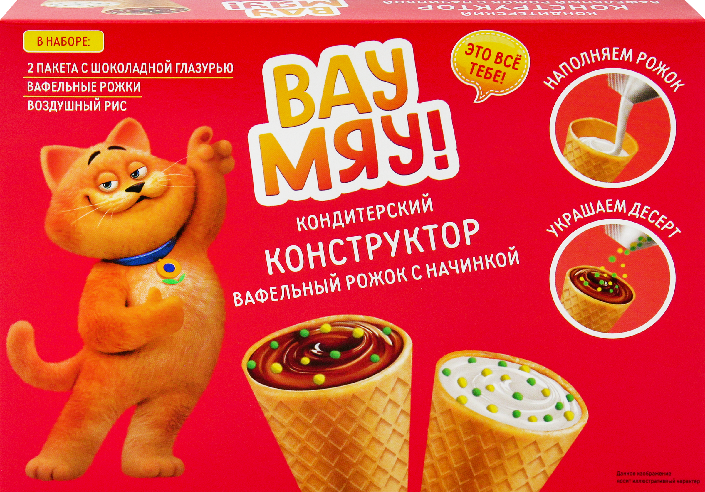 Изображение товара Кондитерский конструктор ВАУ МЯУ! Вафельные рожки, 60г