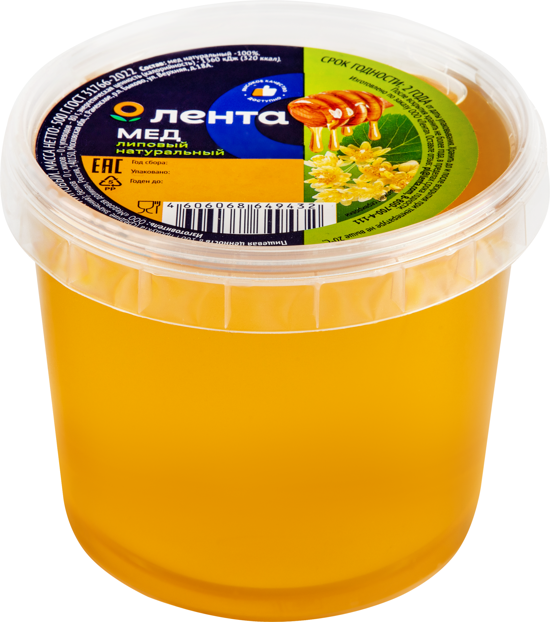 Изображение товара Натуральный липовый мед ЛЕНТА 500 г - полезный продукт для здоровья