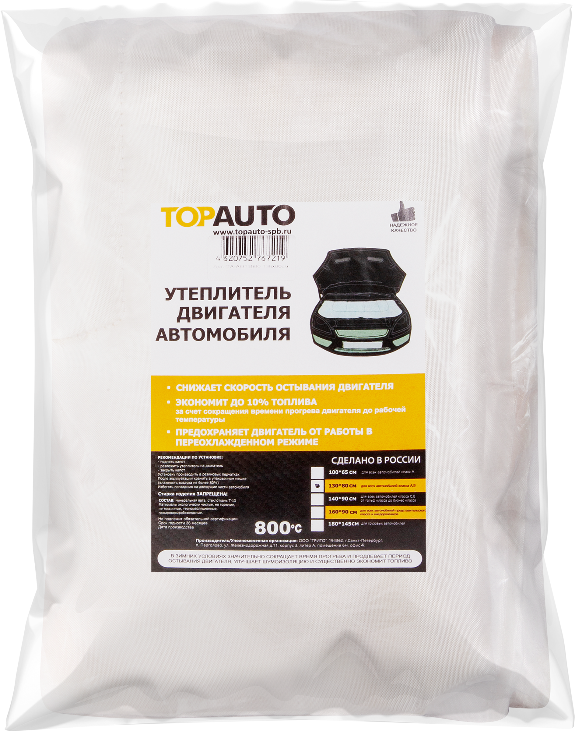 Изображение товара Утеплитель двигателя TOPAUTO 130х80 см белый для теплоизоляции автомобиля