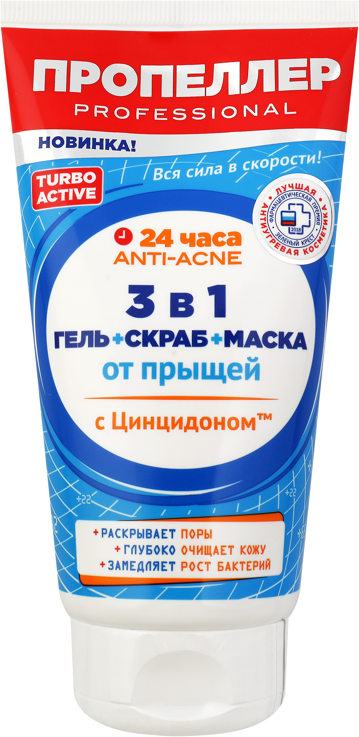 Изображение товара Средство для лица ПРОПЕЛЛЕР Turbo Active 3в1 гель, скраб, маска, 150мл