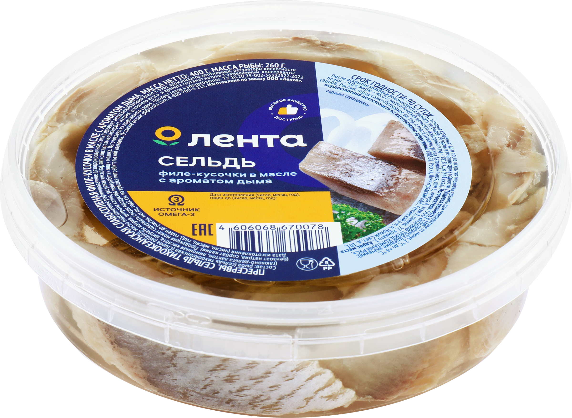 Изображение товара Сельдь ЛЕНТА Матье филе-кусочки с дымком в масле 400г - вкусный деликатес и источник Омега-кислот