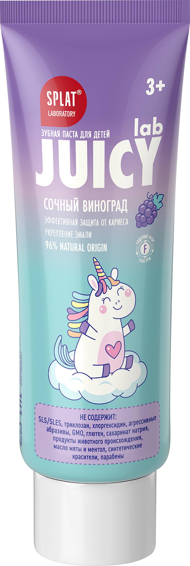 Изображение товара Зубная паста детская SPLAT Juicy Lab со фтором, со вкусом виноград, с 3 лет, 55мл