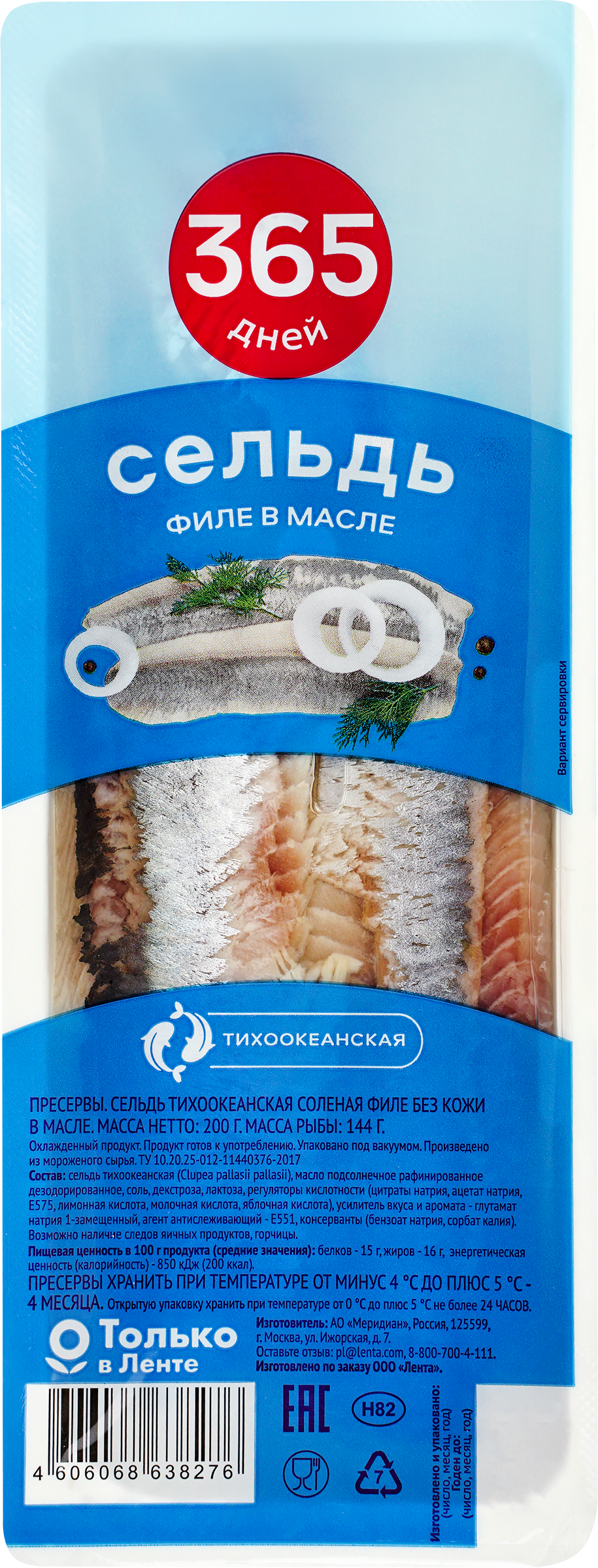 Изображение товара Сельдь слабосоленая 365 ДНЕЙ филе в масле, 200г
