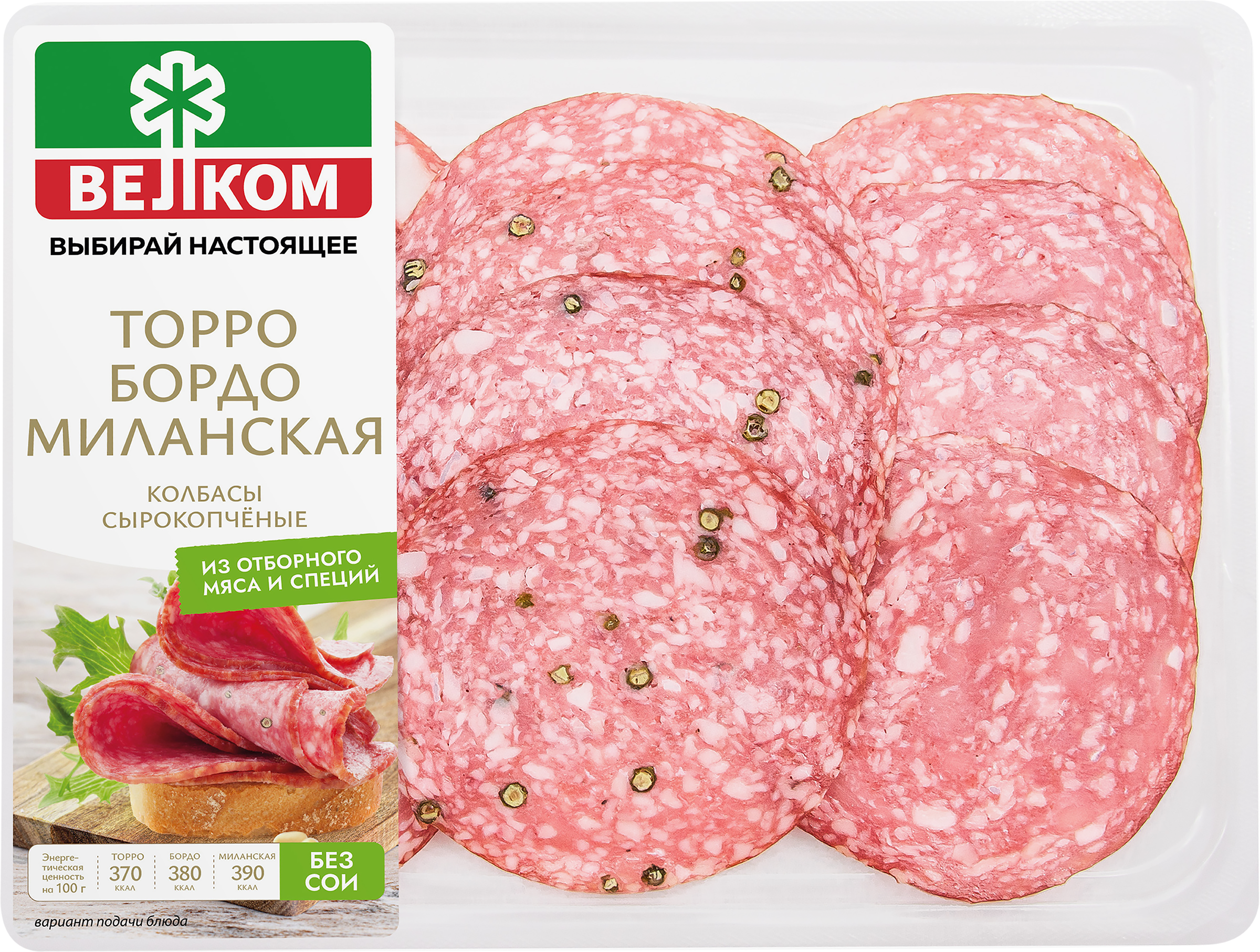 Изображение товара Колбаса сырокопченая ВЕЛКОМ Торро+Бордо+Милан нарезка 90г премиальный деликатес