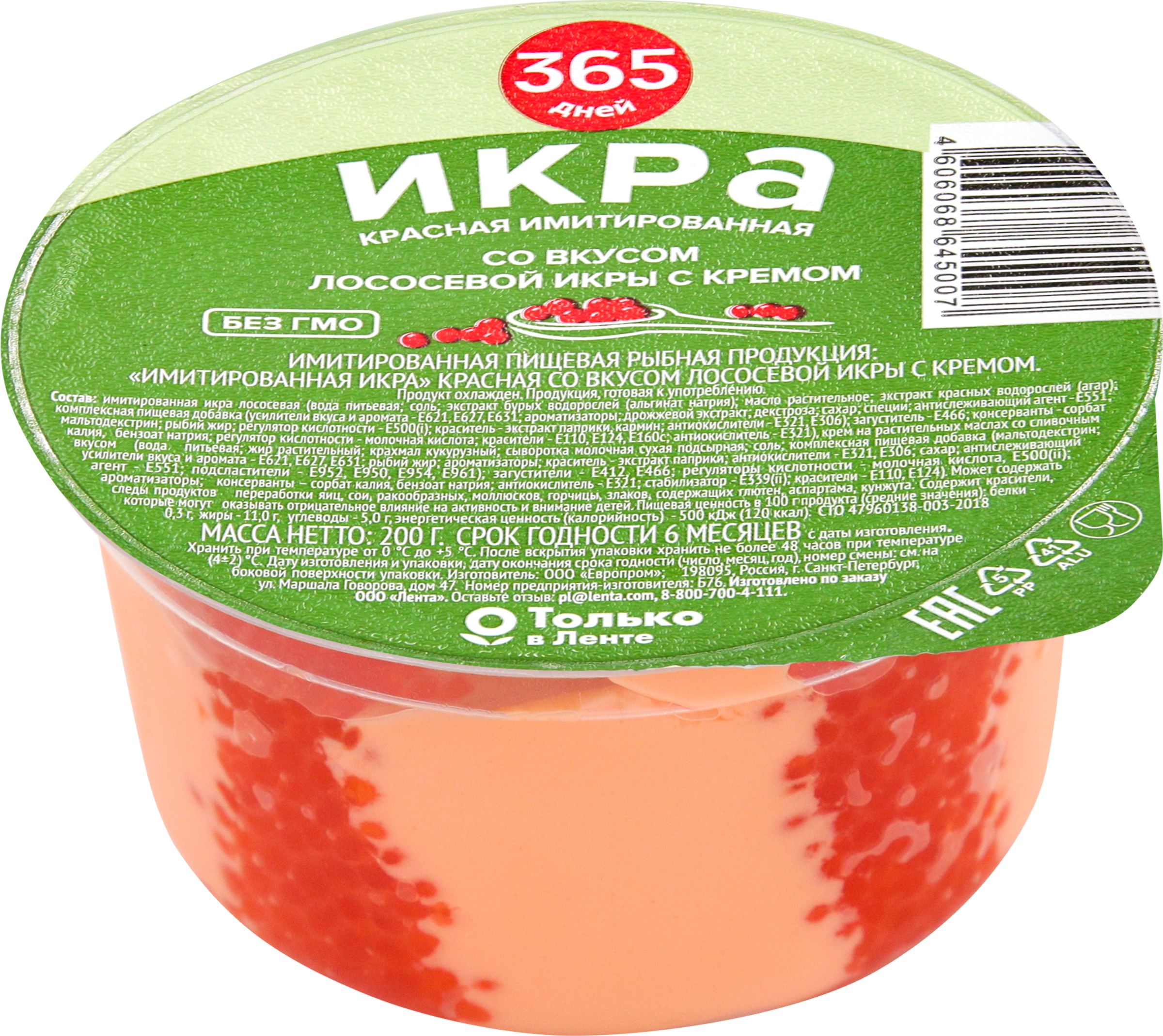Изображение товара Икра красная имитированная 365 ДНЕЙ, 200г