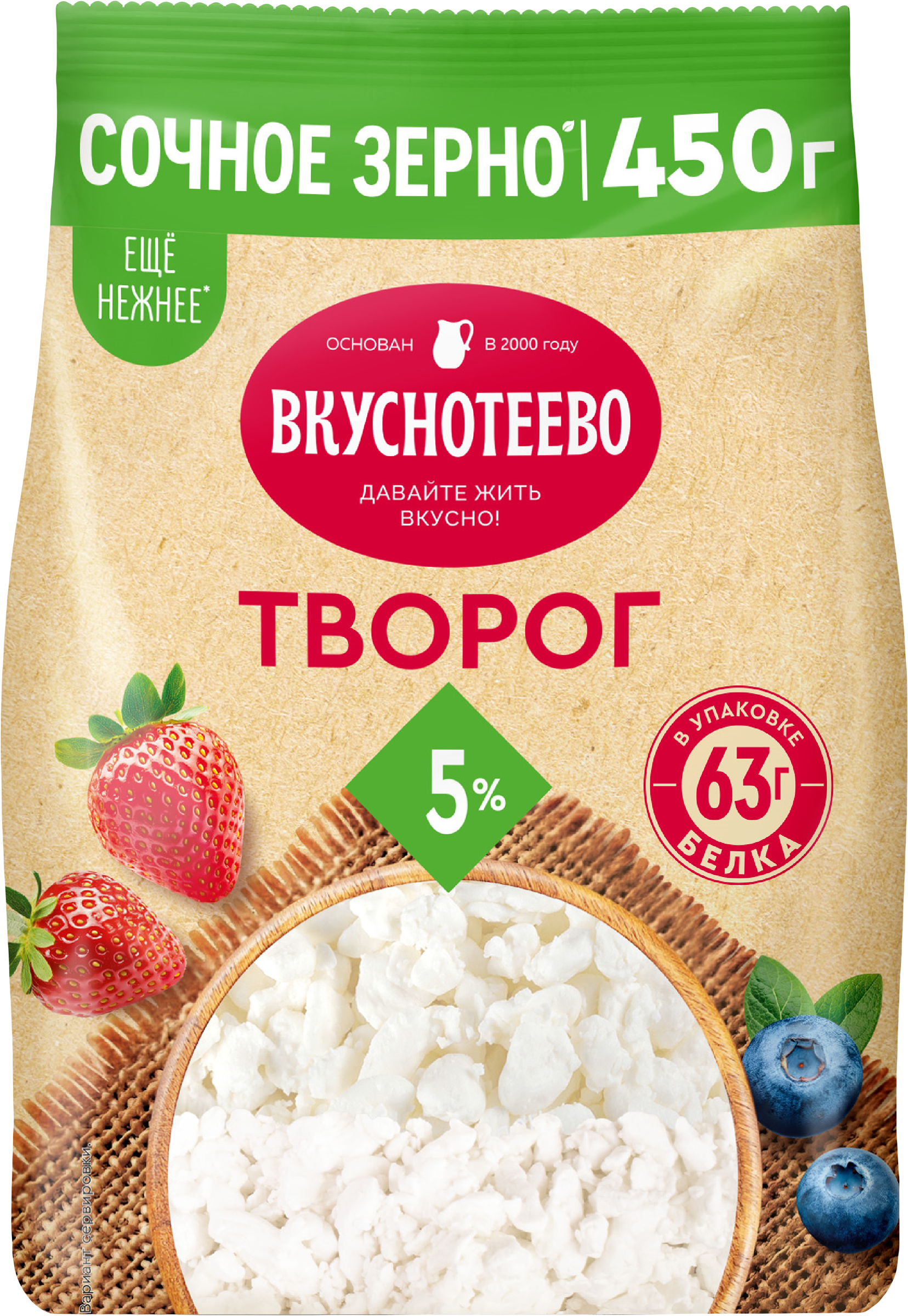 Изображение товара Творог ВКУСНОТЕЕВО 5% - натуральный белковый продукт, 450г