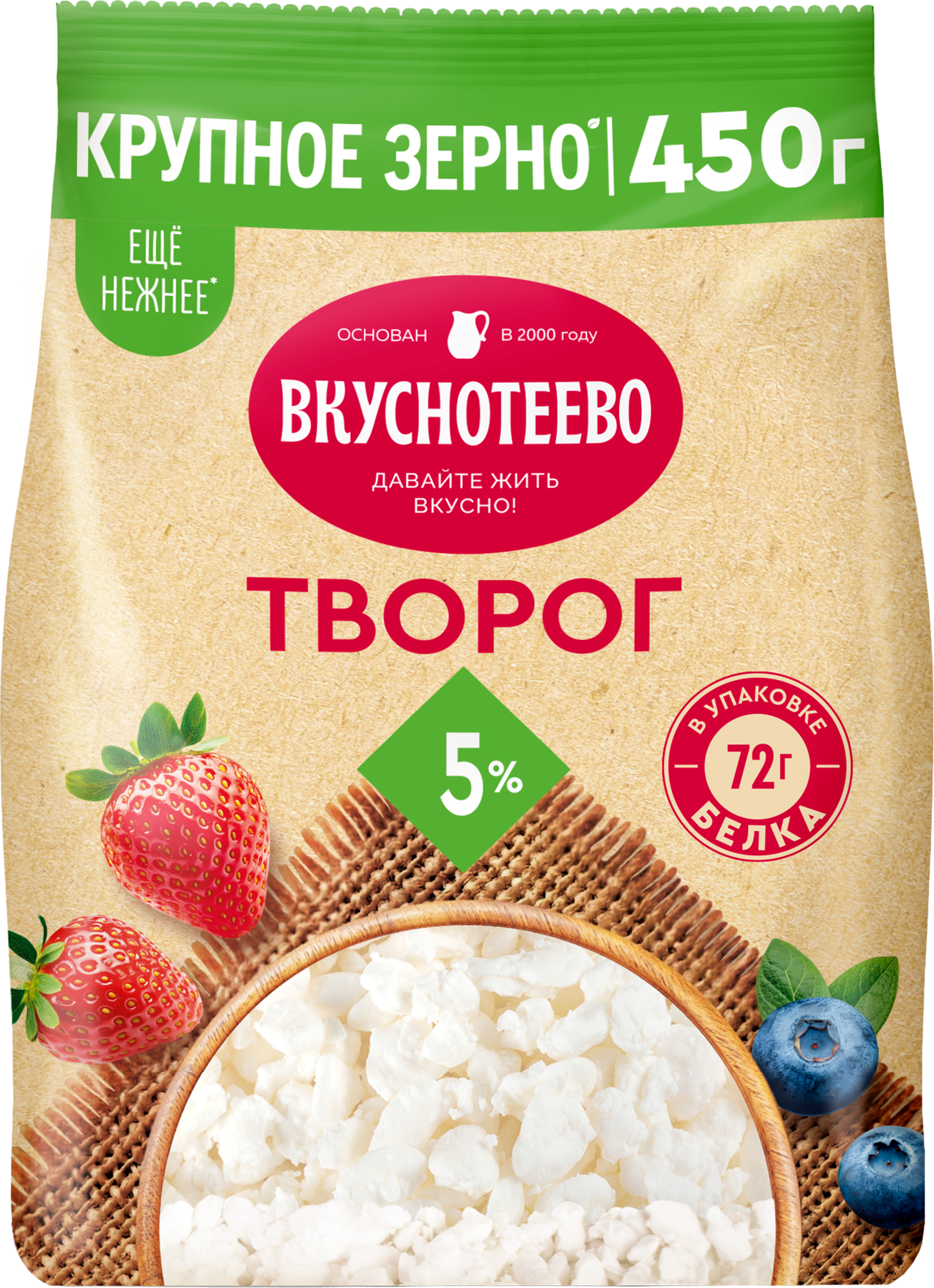 Изображение товара Творог ВКУСНОТЕЕВО 5%, без змж, 450г