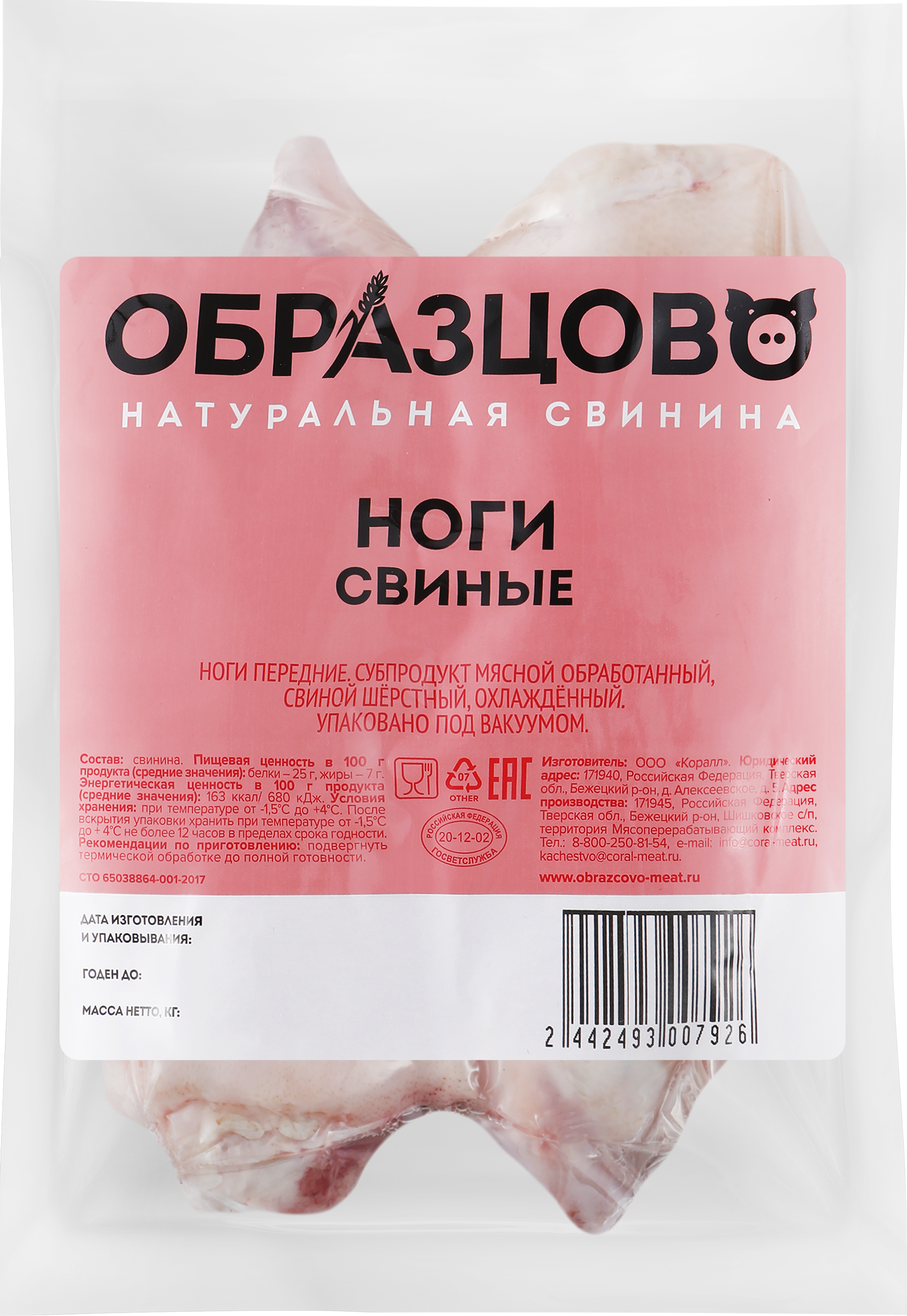 Изображение товара Свиные ноги передние ОБРАЗЦОВО весовые свежие для приготовления блюд