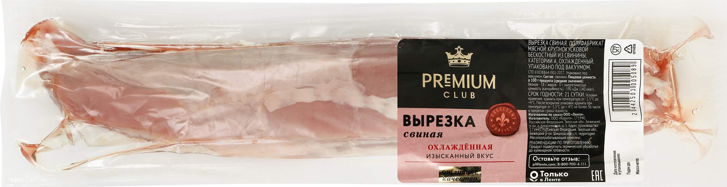 Изображение товара Вырезка свиная PREMIUM CLUB категория А, нежное мясо, весовая упаковка