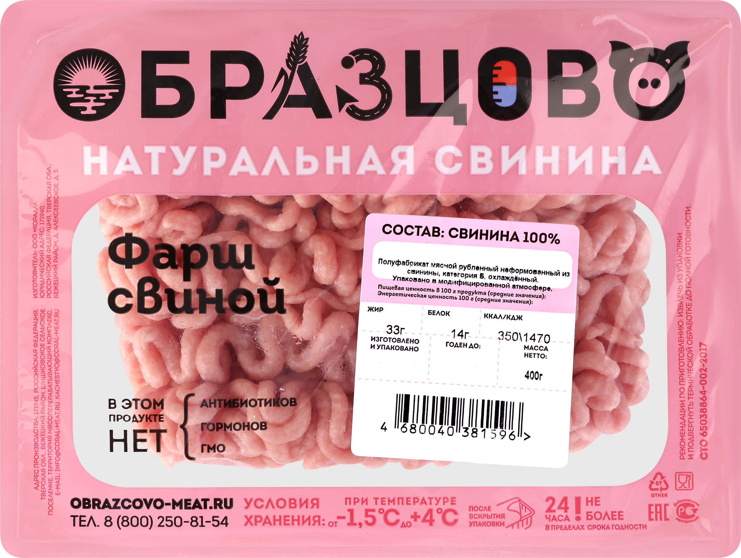 Изображение товара Фарш свиной ОБРАЗЦОВО, 400г