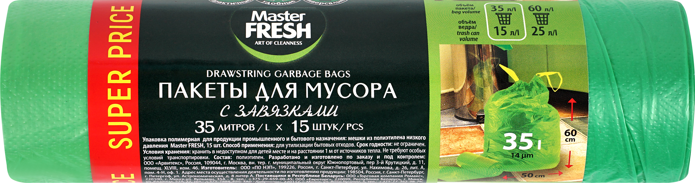 Изображение товара Пакеты для мусора MASTER FRESH с завязками, 35л, зеленые, 15шт