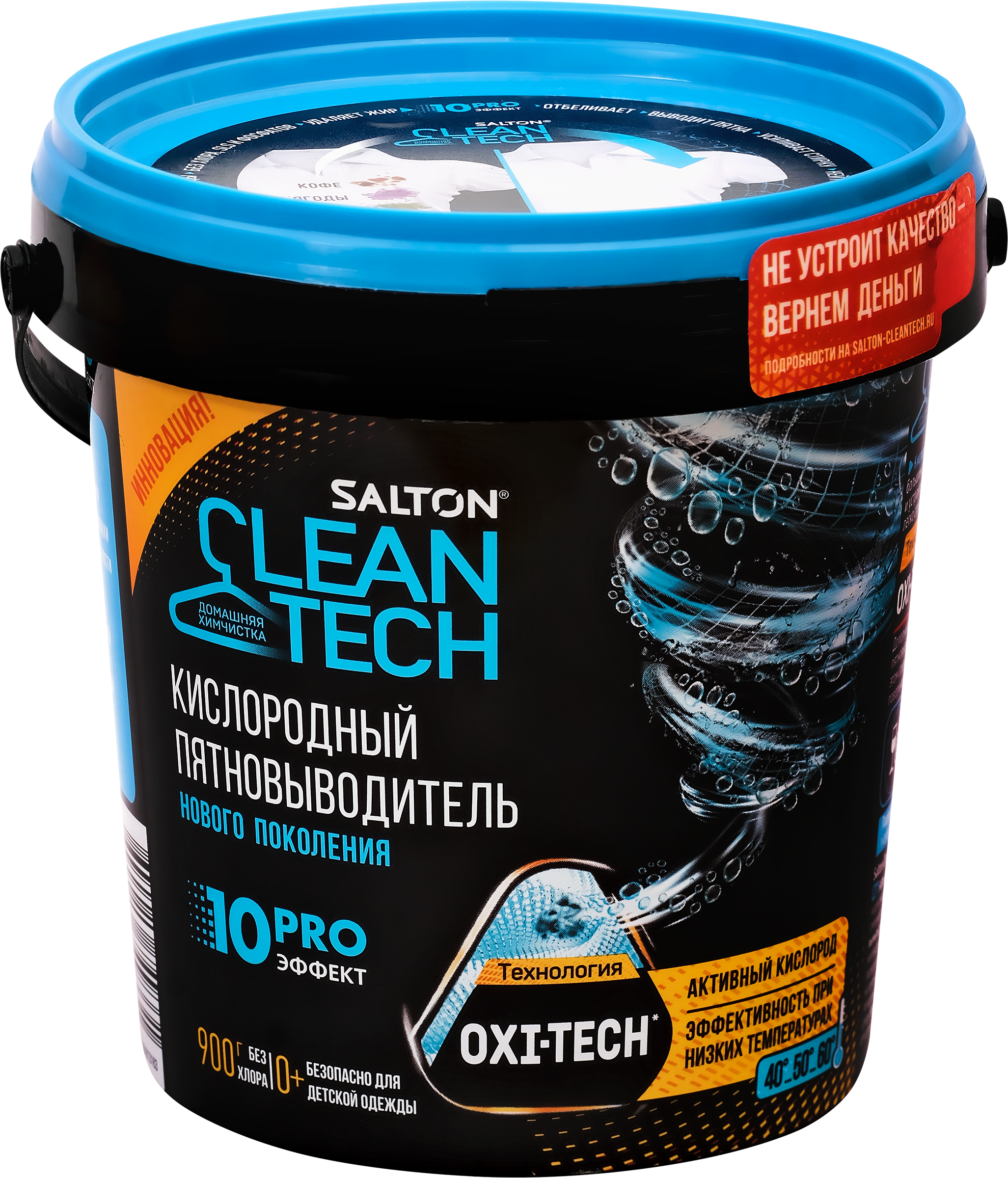 Изображение товара Пятновыводитель SALTON CleanTech кислородный, 900г
