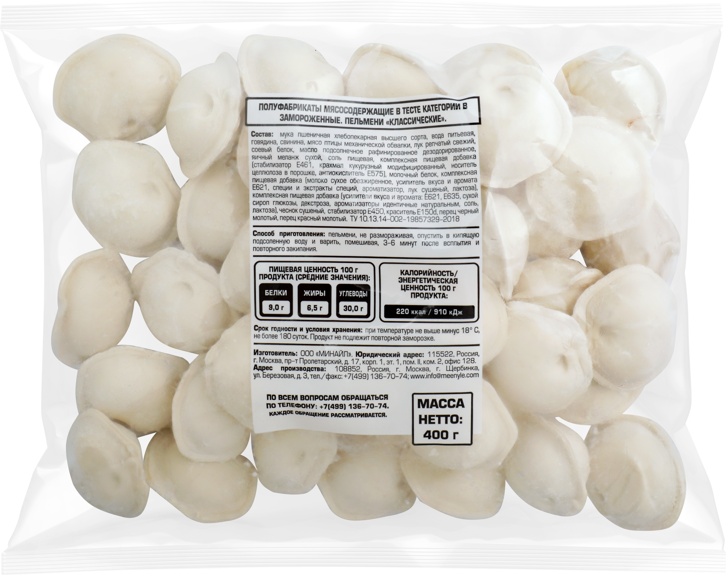 Изображение товара Пельмени Классические категория В, 400г - вкусный полуфабрикат