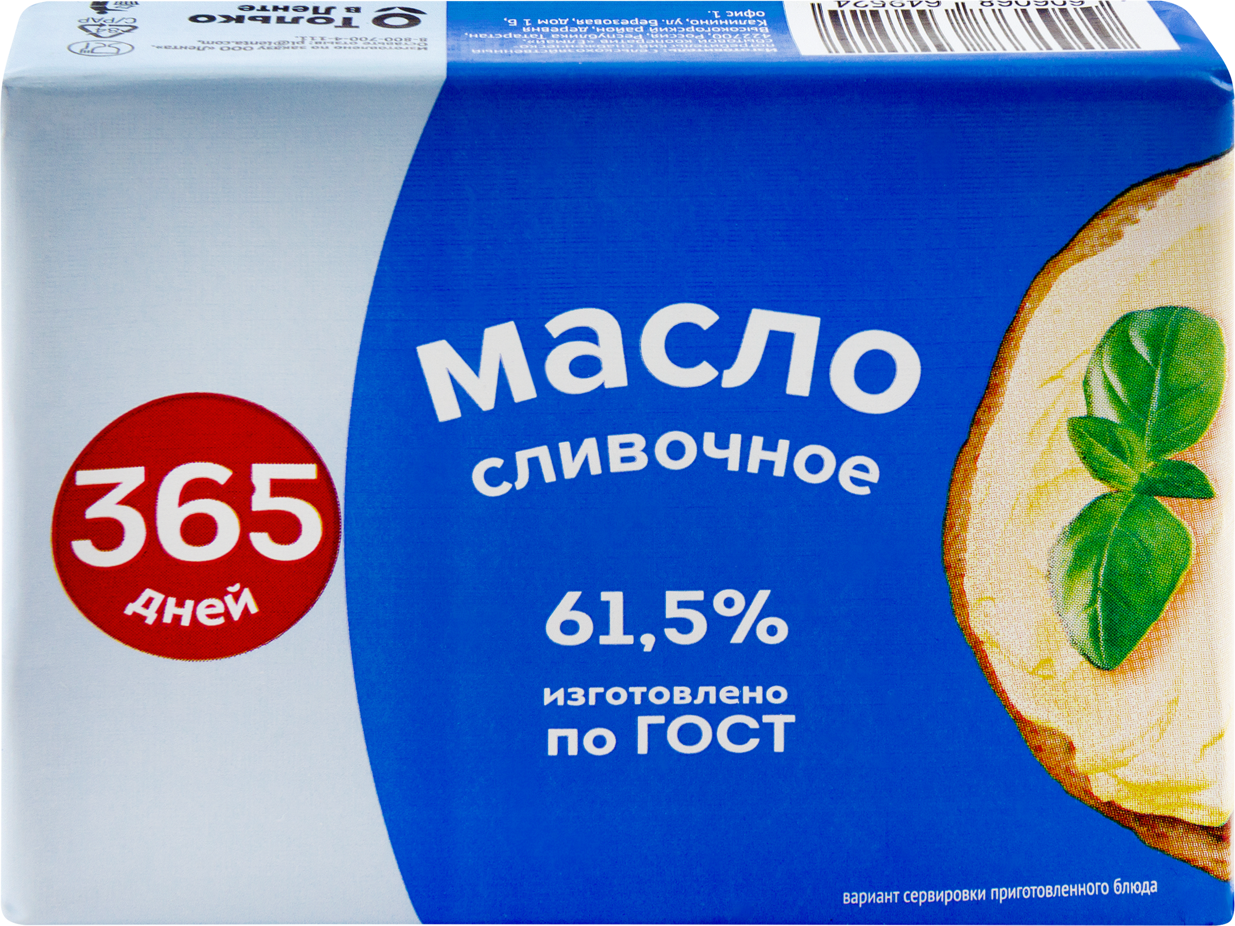 Изображение товара Масло сливочное 365 ДНЕЙ 61,5% без змж 160г натуральное высокое качество