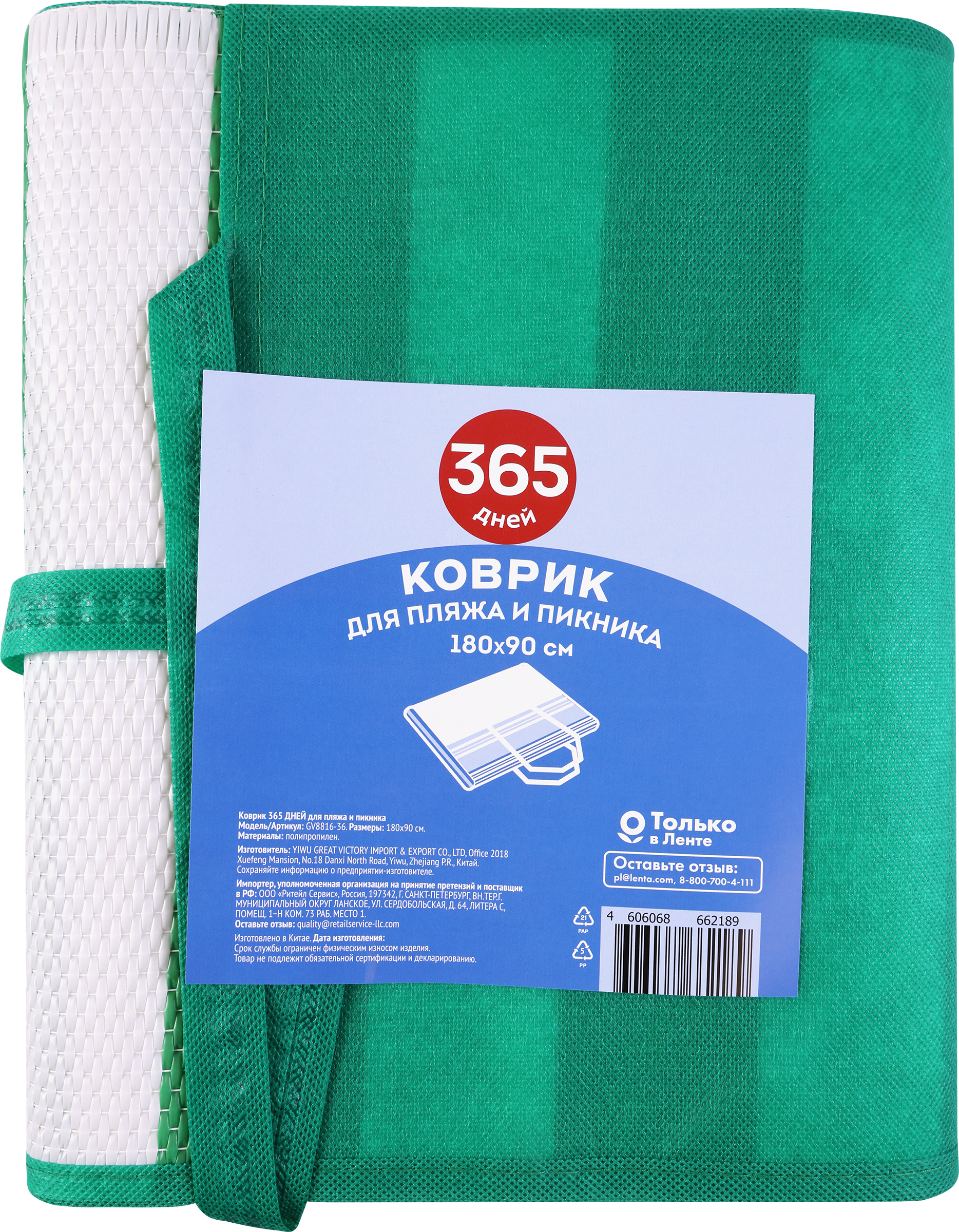 Изображение товара Коврик для пляжа и пикника 365 ДНЕЙ 90х180см зеленый Интернет-магазин