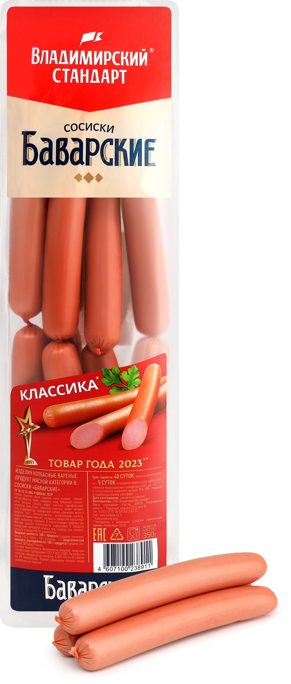 Изображение товара Сосиски ВЛАДИМИРСКИЙ СТАНДАРТ Баварские 350г качественный мясной продукт