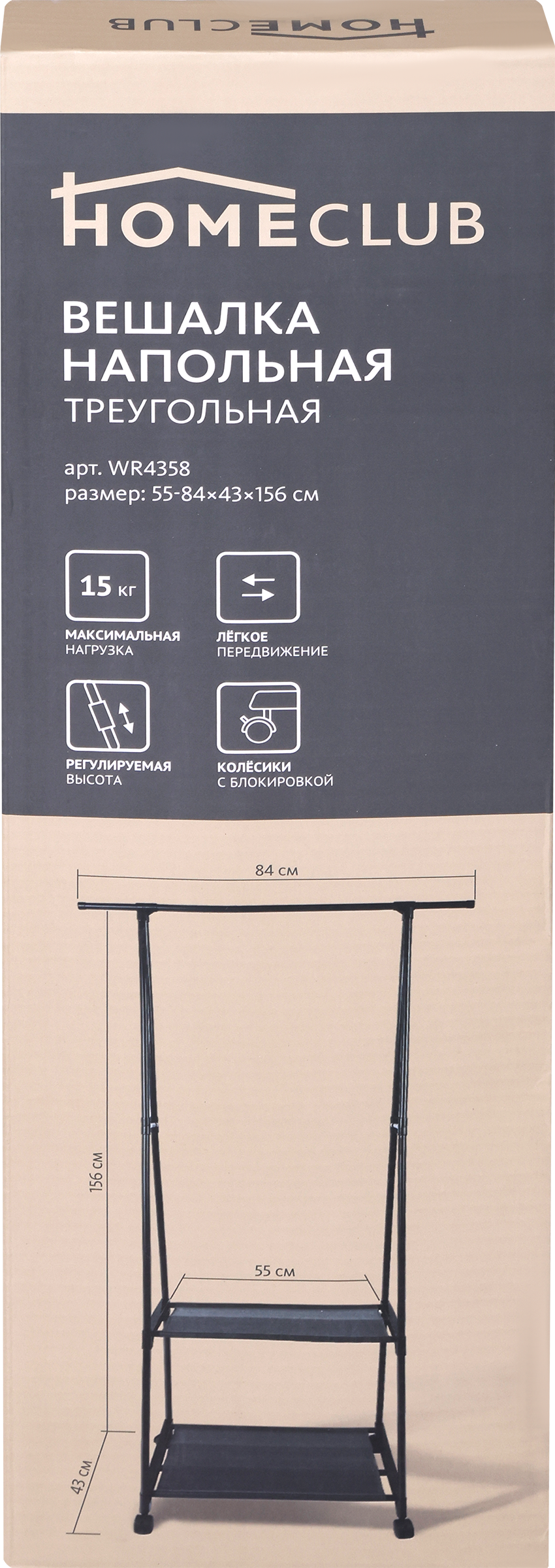 Изображение товара Вешалка напольная HOMECLUB треугольная 2 полки 156 см для одежды