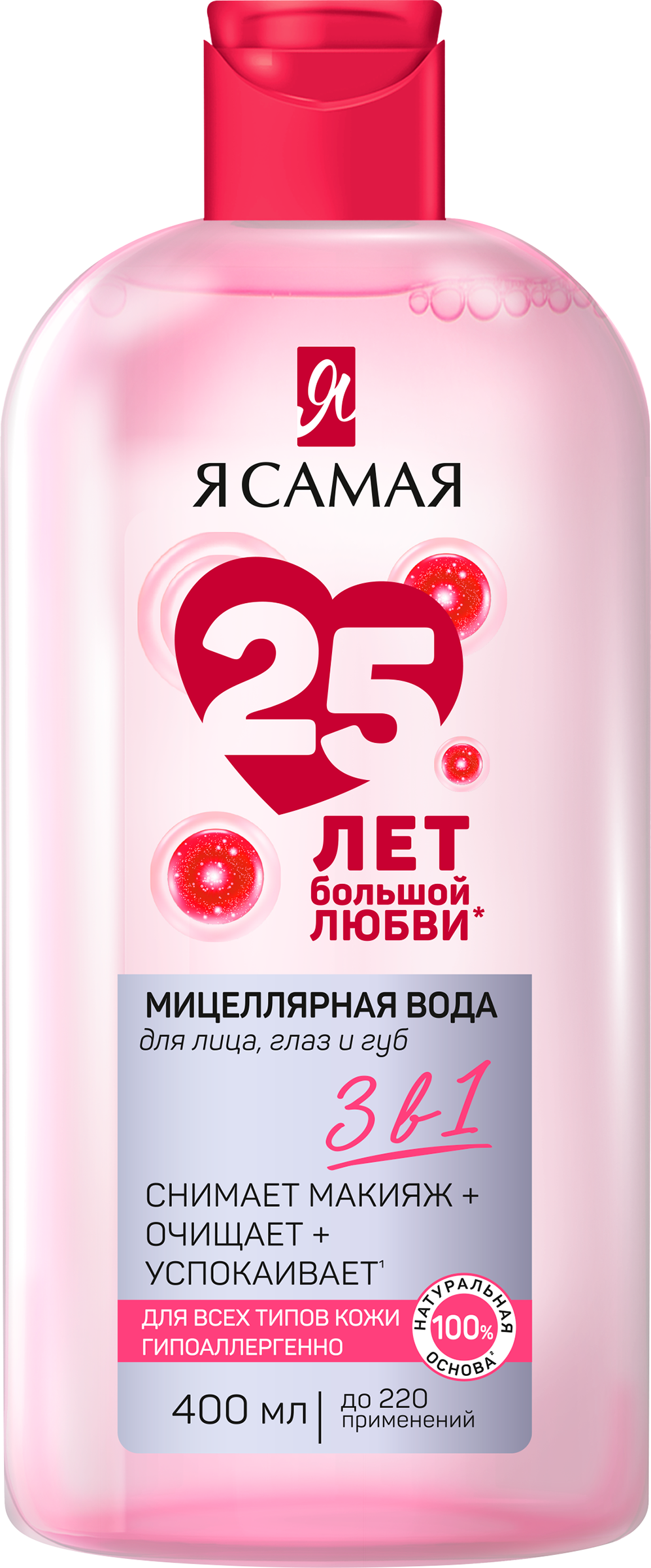Изображение товара Мицеллярная вода Я САМАЯ 400мл для всех типов кожи гипоаллергенное средство