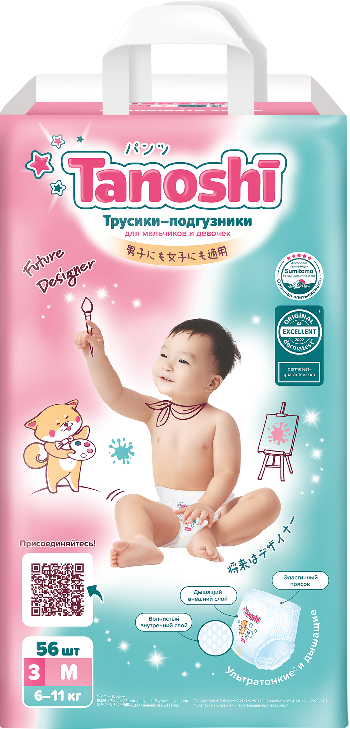Изображение товара TANOSHI M 6-11кг: 56 шт - ультратонкие трусики-подгузники, сухость кожи