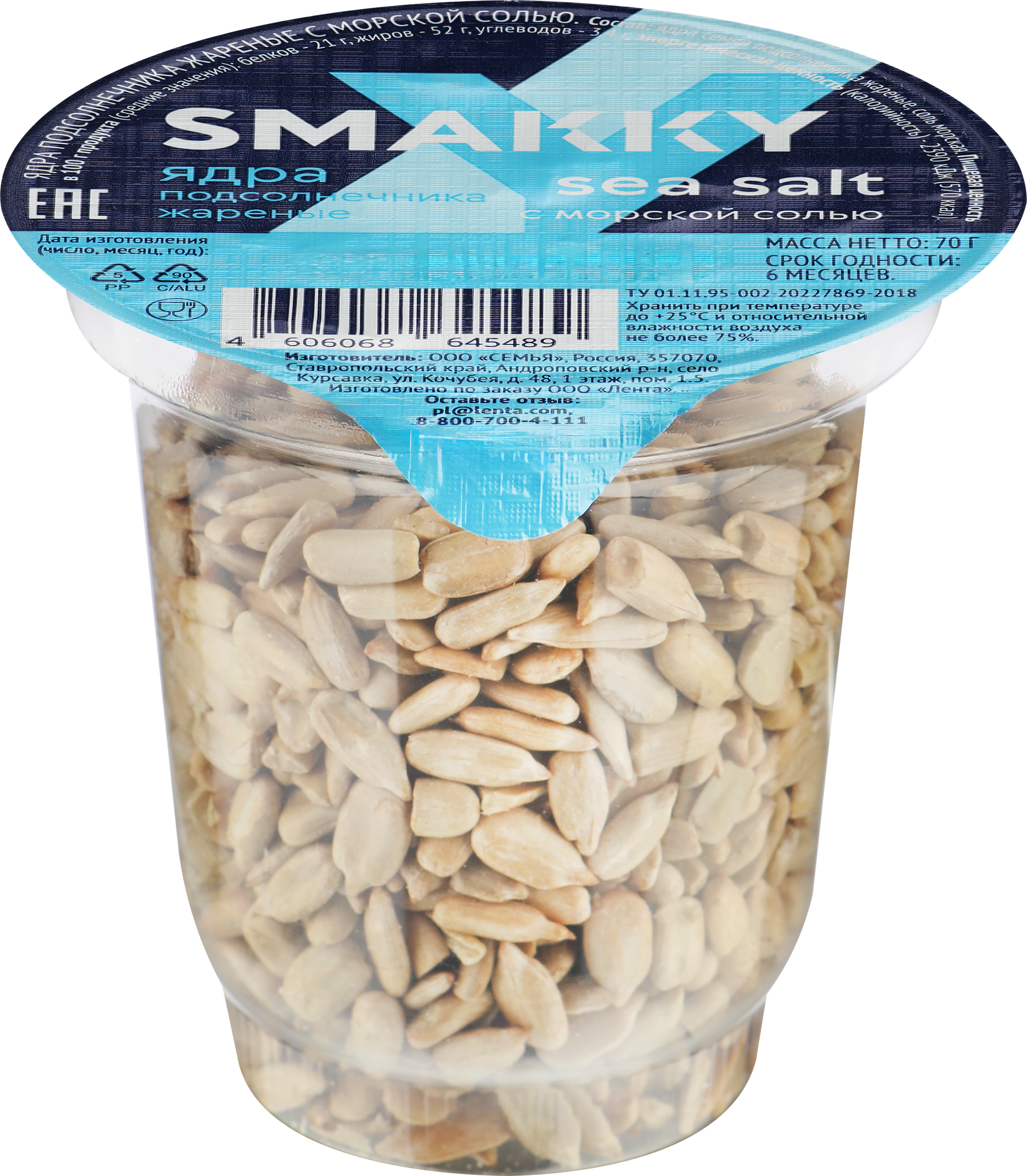 Изображение товара Ядра подсолнечника SMAKKY жареные, с морской солью, 70г