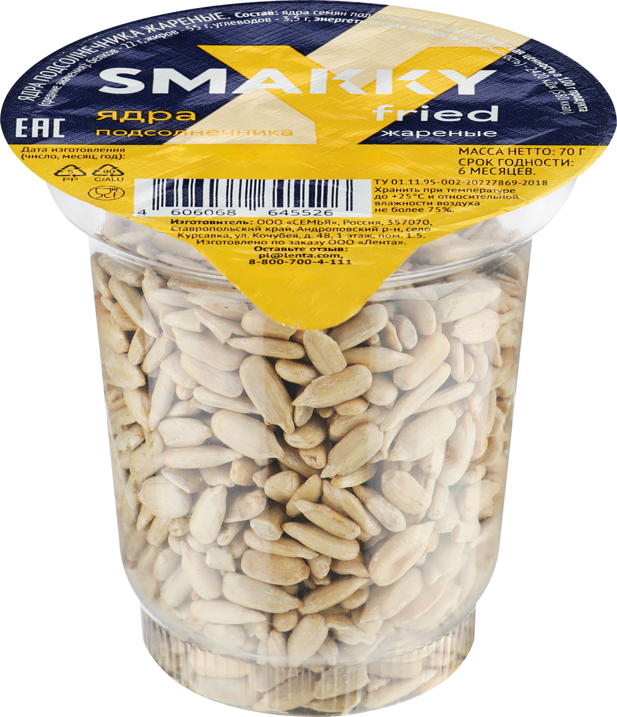 Изображение товара Ядра подсолнечника SMAKKY жареные, 70г