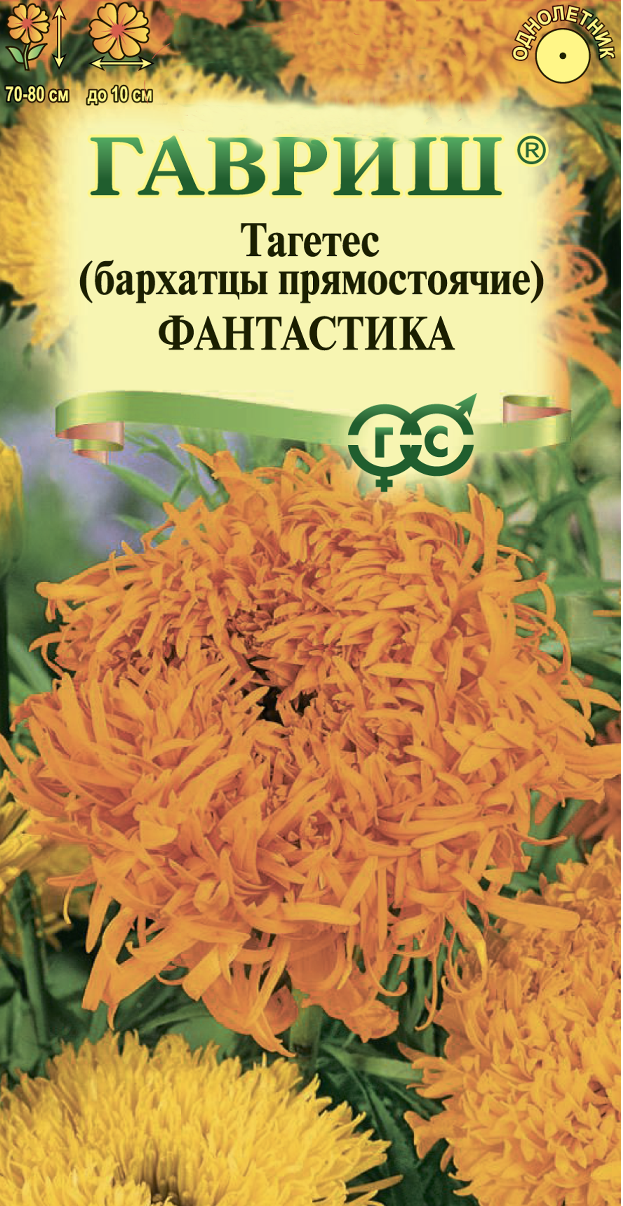 Изображение товара Семена ГАВРИШ Бархатцы (Тагетес) прямостоячие Фантастика, смесь, Арт. 10007012, 0,1г