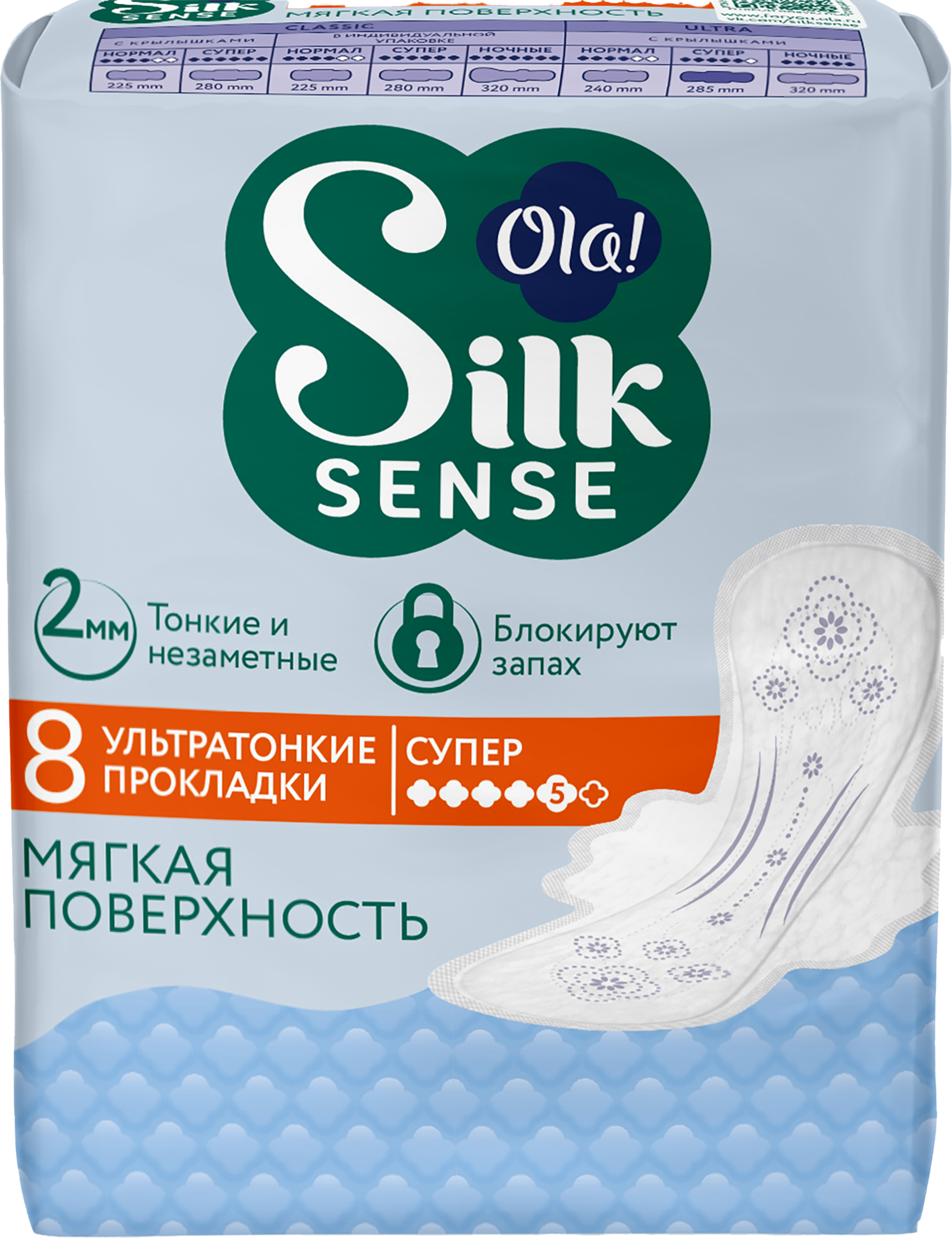 Изображение товара Прокладки OLA! Silk sense Супер Мягкий шелк ультратонкие, 8шт