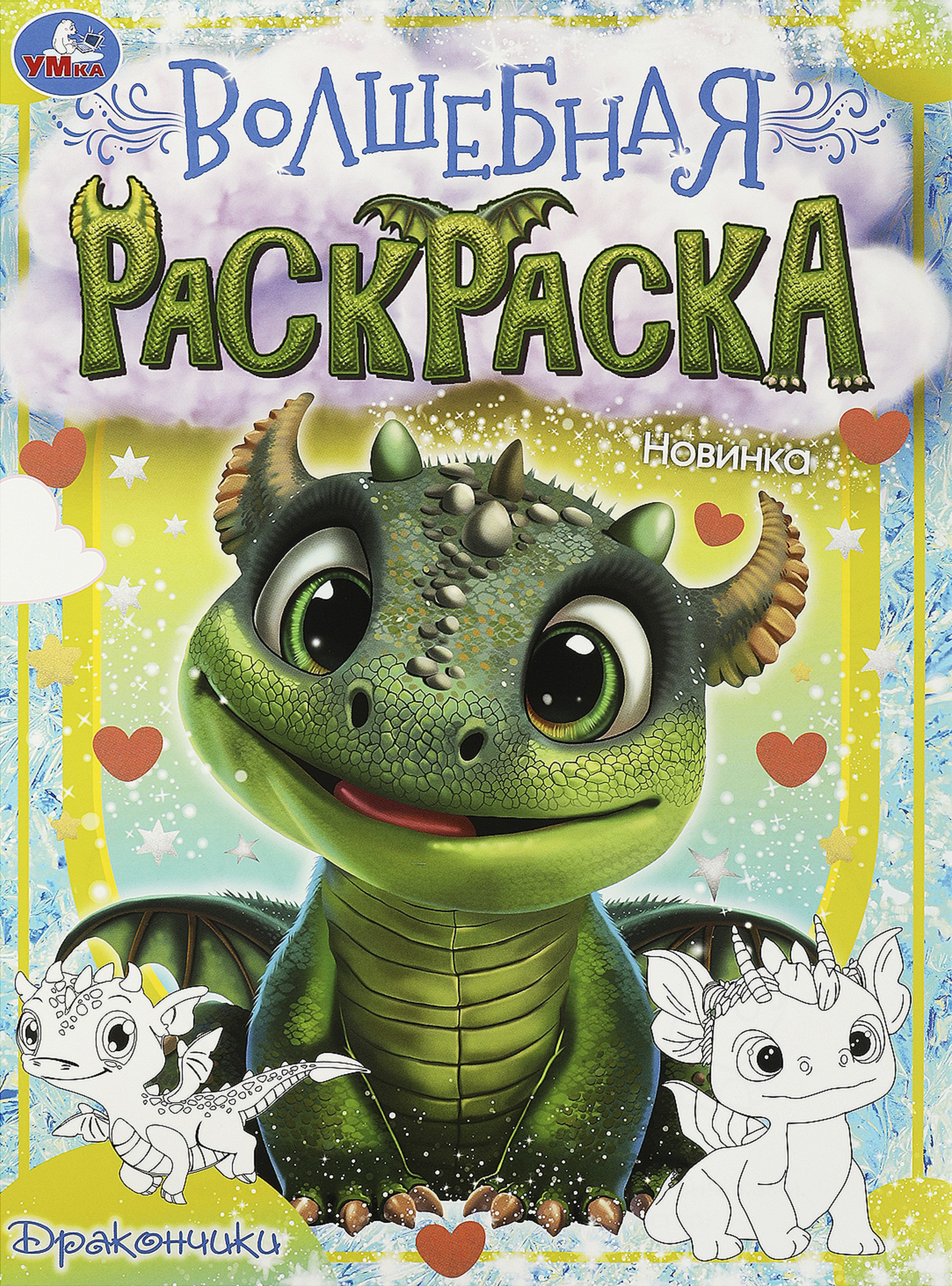 Изображение товара Раскраска УМКА 16 страниц 21,4х29см для малышей для развития моторики и творчества