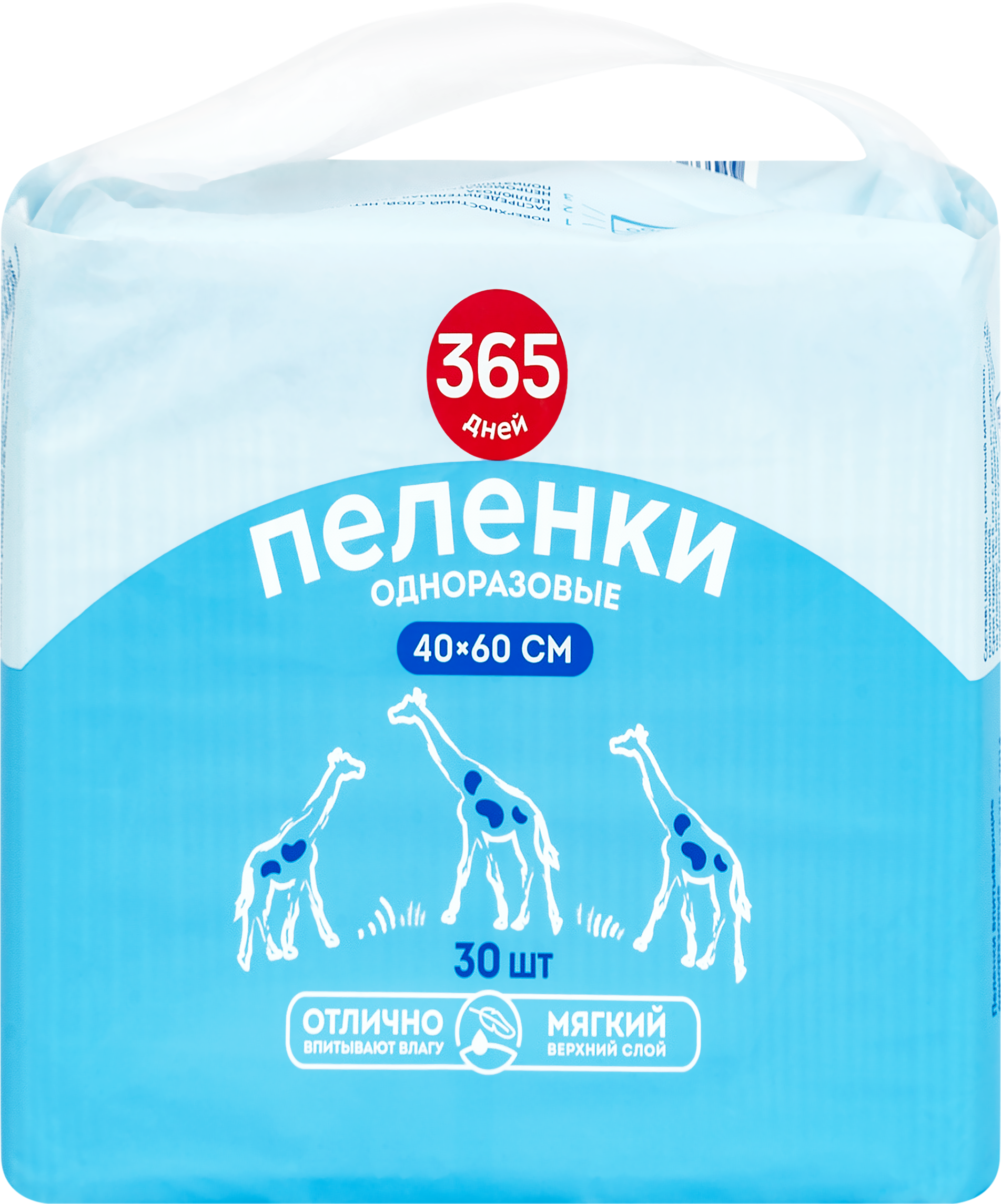 Изображение товара Пеленки одноразовые 365 ДНЕЙ впитывающие 40x60см, 30шт