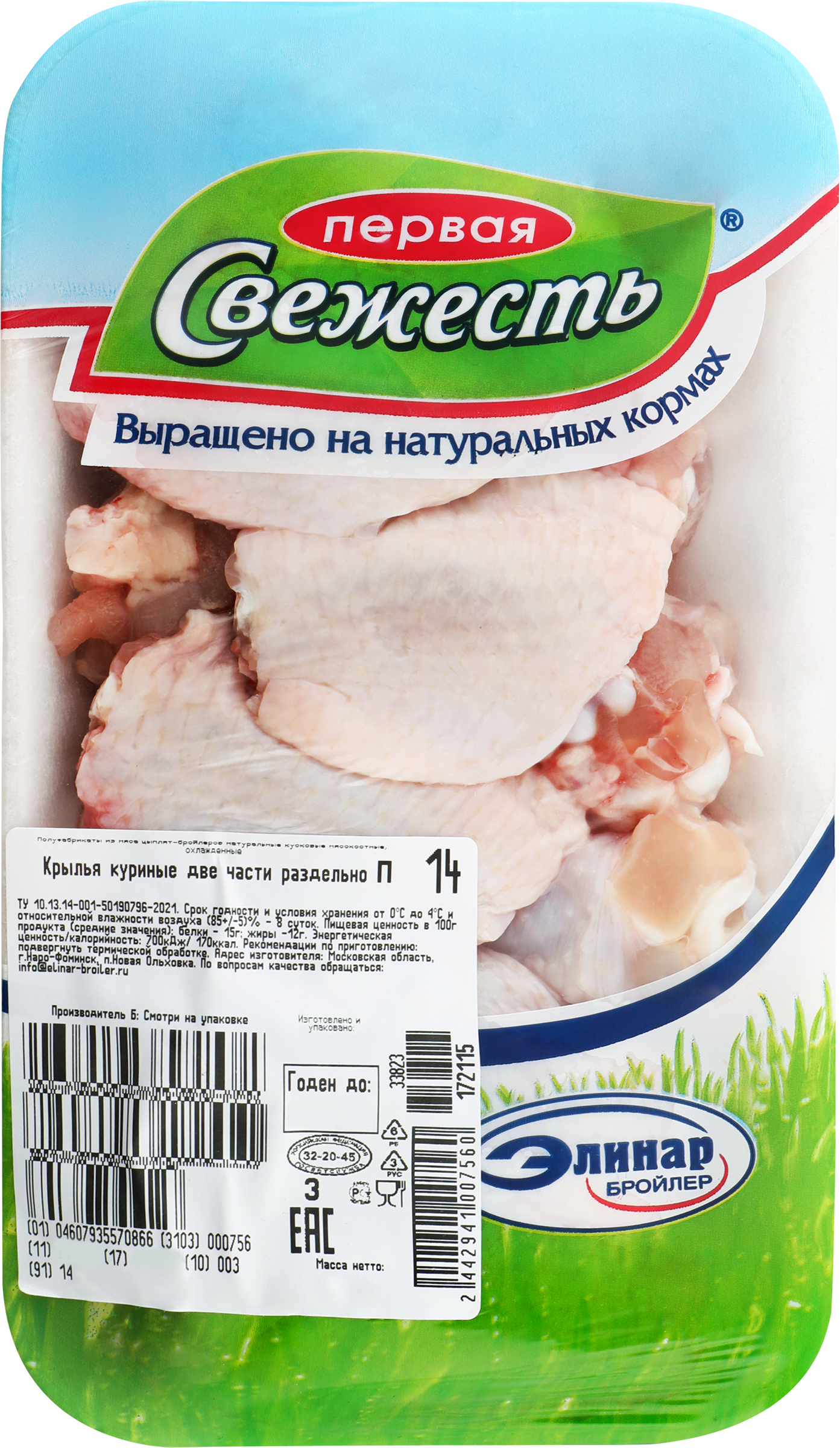 Изображение товара Крылья куриные ПЕРВАЯ СВЕЖЕСТЬ две раздельные части охлажденные