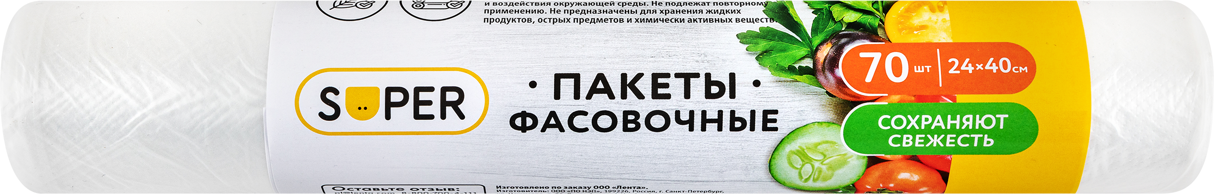 Изображение товара Пакеты фасовочные SUPER 24х40см, плотные, 12мкр, 70шт