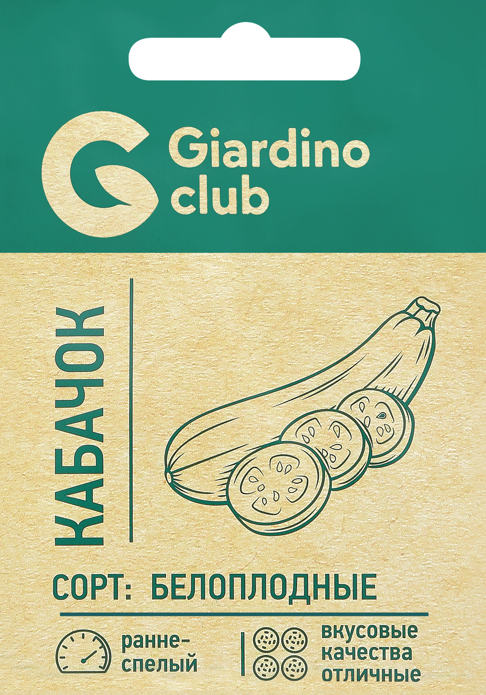 Изображение товара Семена GARDINO CLUB Кабачок Белоплодные, 1г
