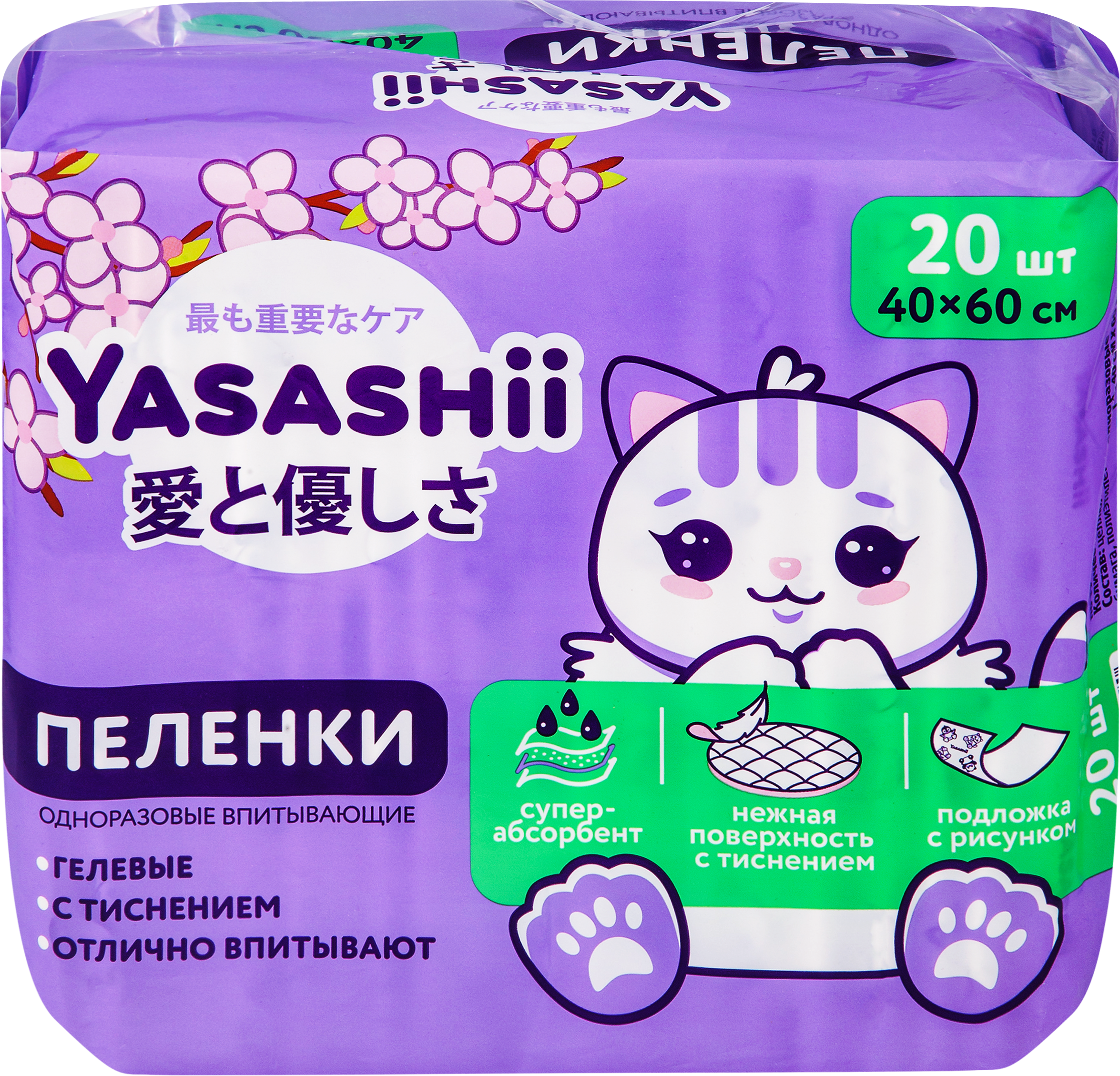 Изображение товара Пеленки одноразовые YASASHII впитывающие с суперабсорбентом 40x60см, 20шт