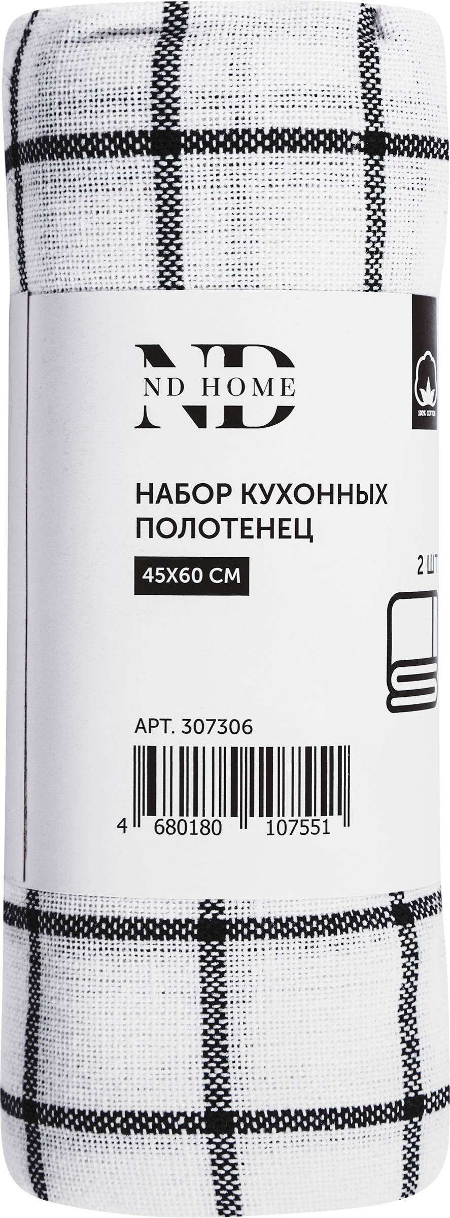 Изображение товара Набор кухонных полотенец 45x60см, с петелькой, 2шт