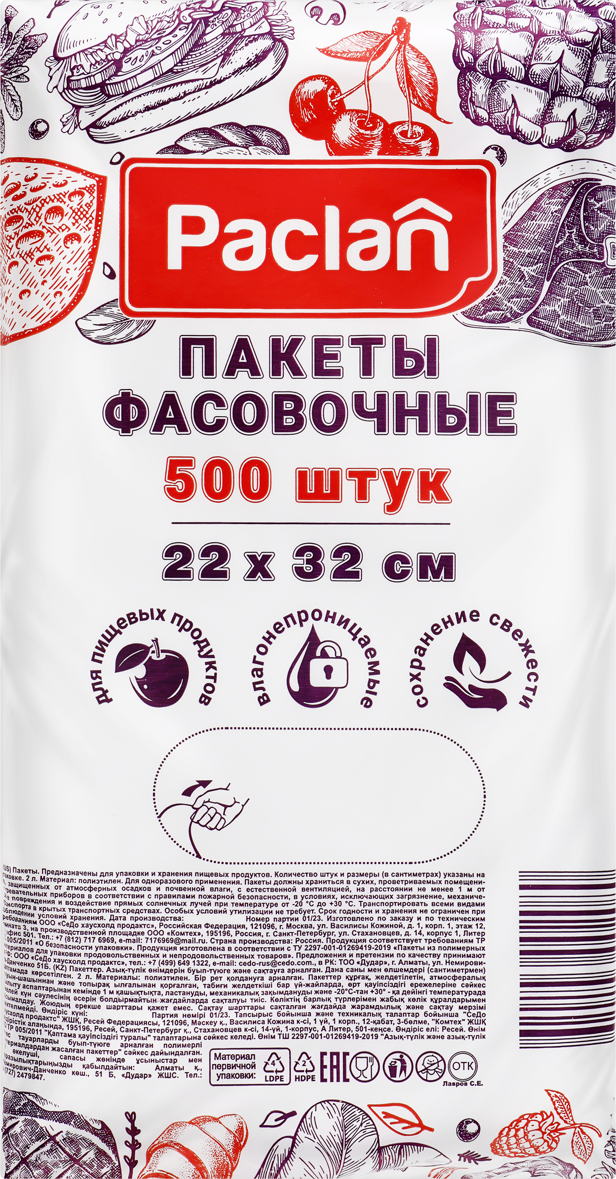 Изображение товара Пакеты фасовочные PACLAN 22x32см, 500 шт, из полиэтилена для пищевых продуктов