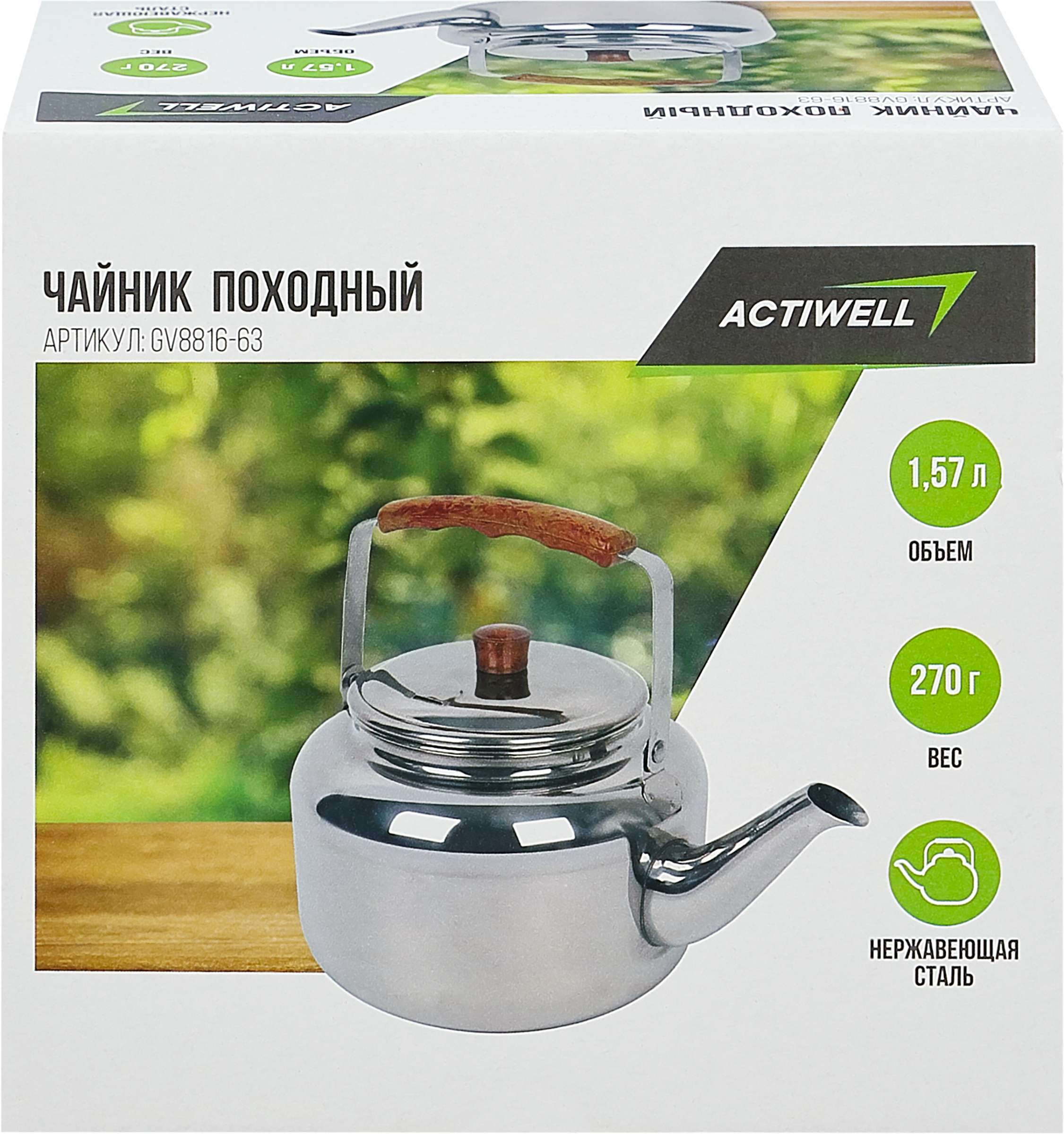 Изображение товара Походный чайник ACTIWELL 1,57л из нержавеющей стали для турпоходов